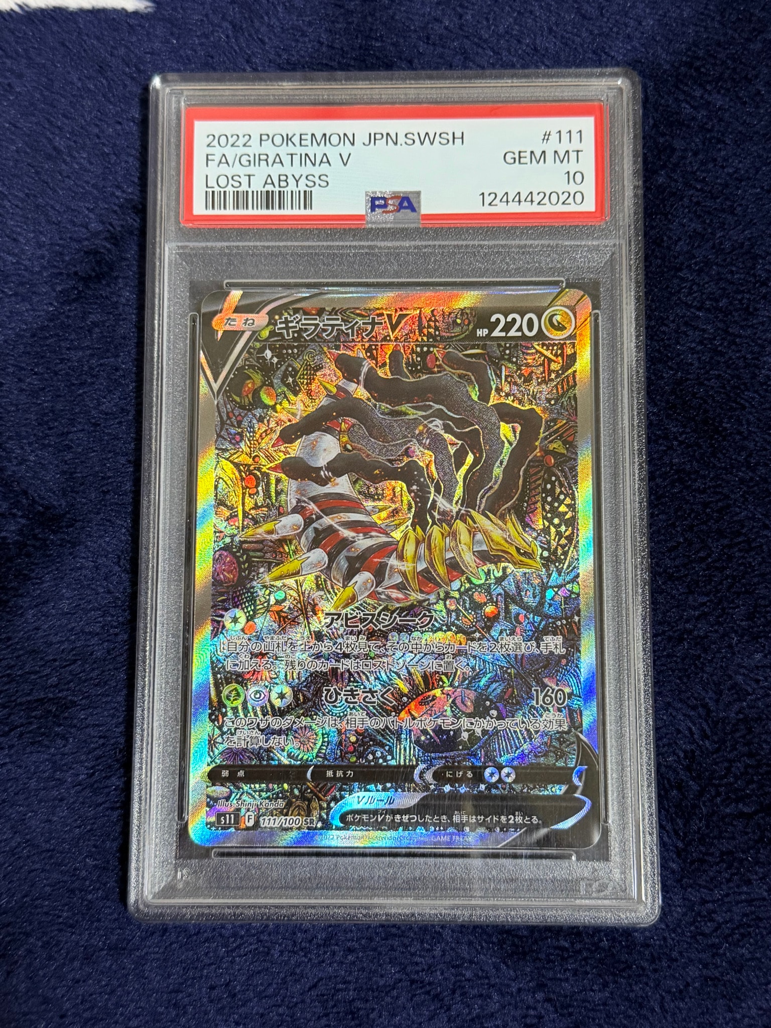 ギラティナV SR: SA[S11 111/100](拡張パック「ロストアビス」)