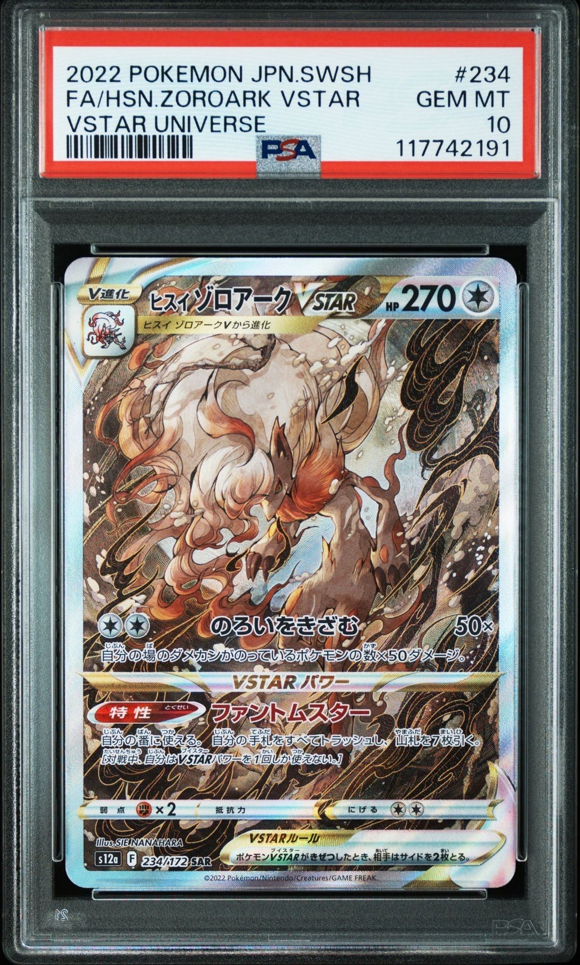 ヒスイゾロアークVSTAR SAR[s12a 234/172](ハイクラスパック「VSTARユニバース」)