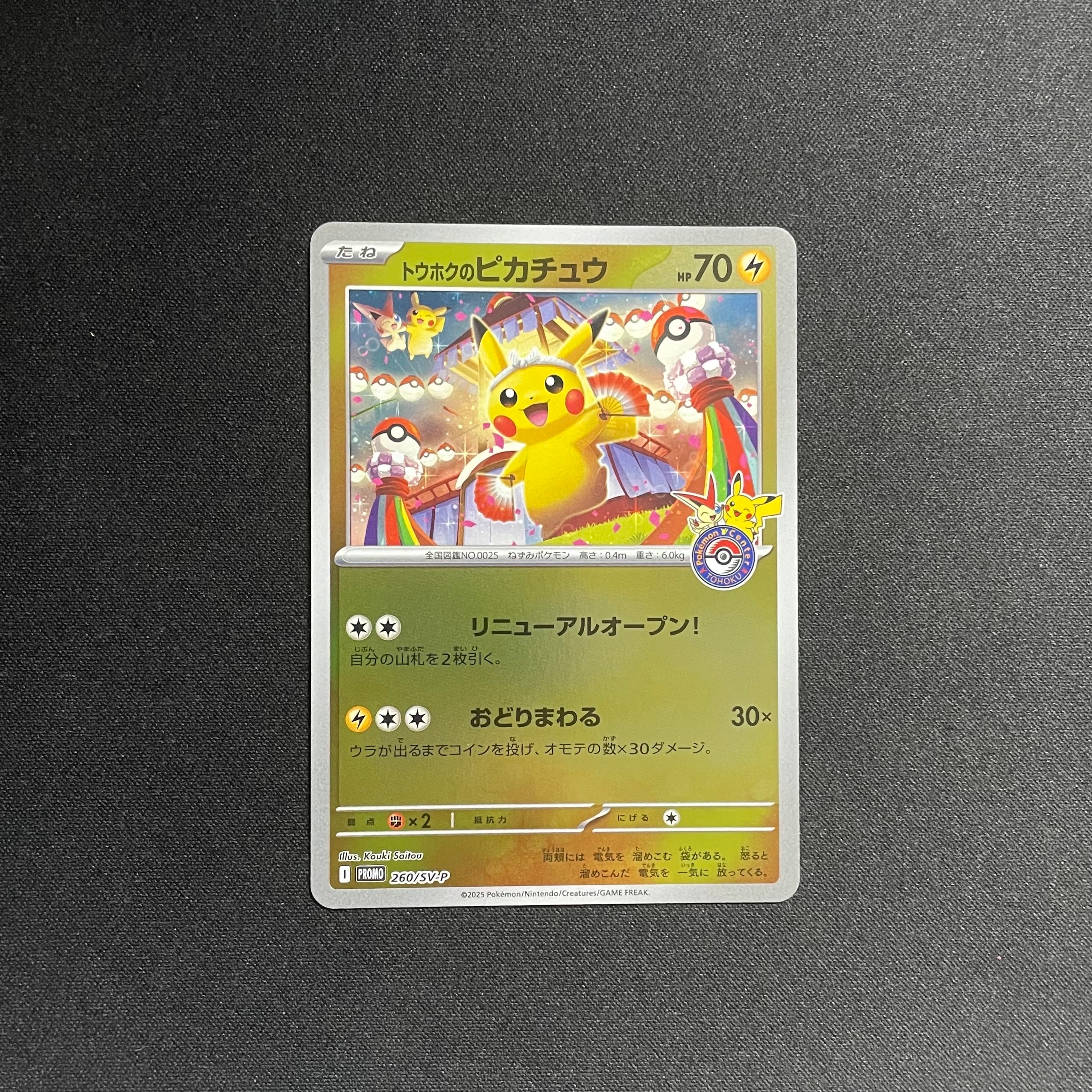 名探偵ピカチュウ: プロモ [SV-P 098](プロモーションカード「SV-P