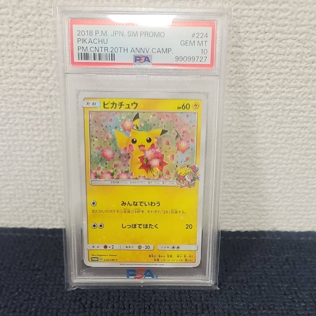 ピカチュウ: プロモ[SM-P 224](プロモーションカード「SM-P」)