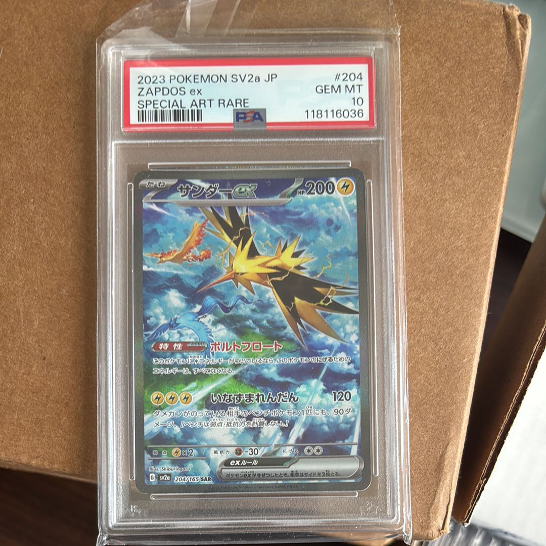サンダーex SAR[SV2a 204/165](強化拡張パック「ポケモンカード151」)