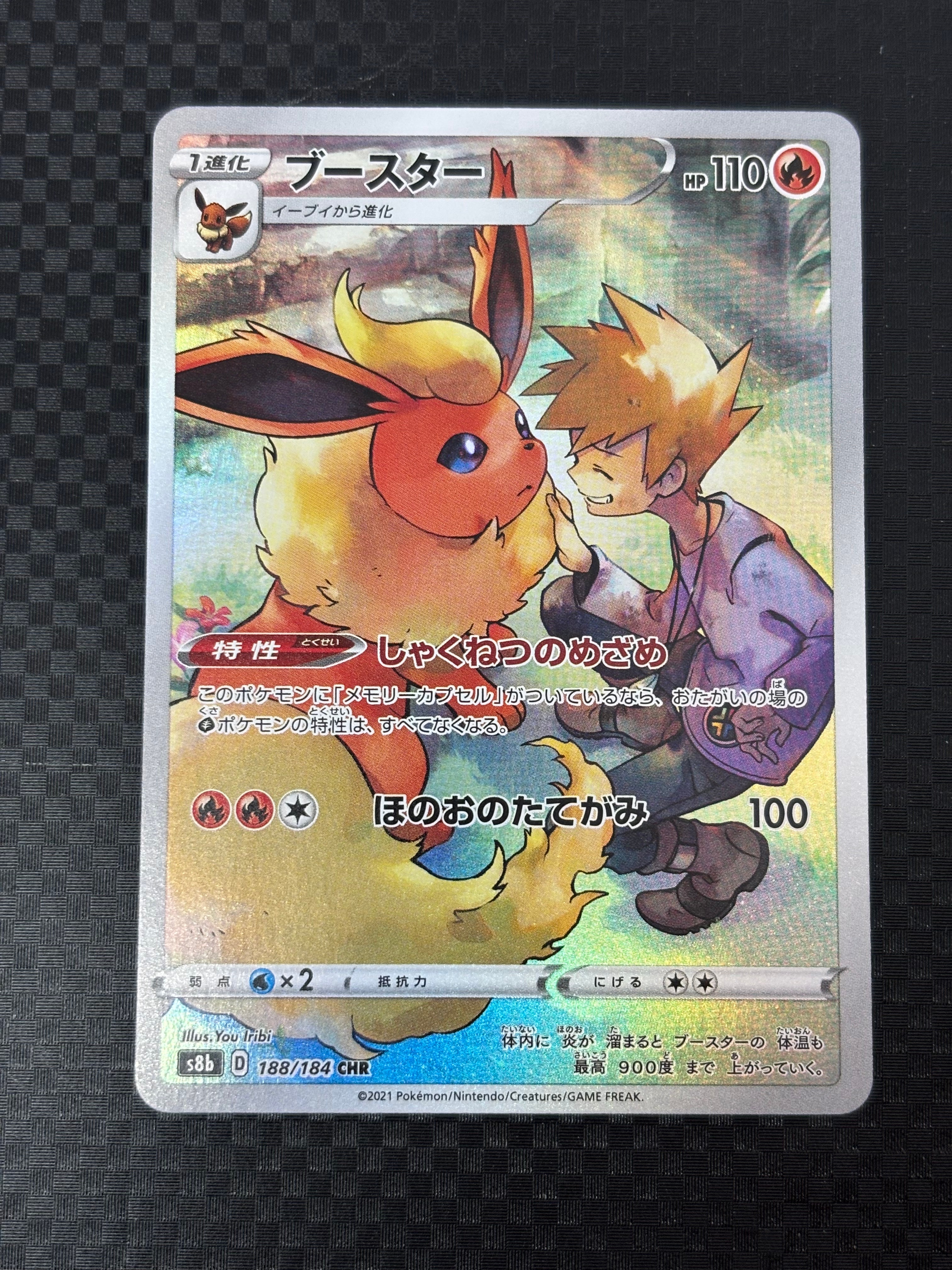 ブースター CHR[s8b 188/184](ハイクラスパック「VMAXクライマックス」)