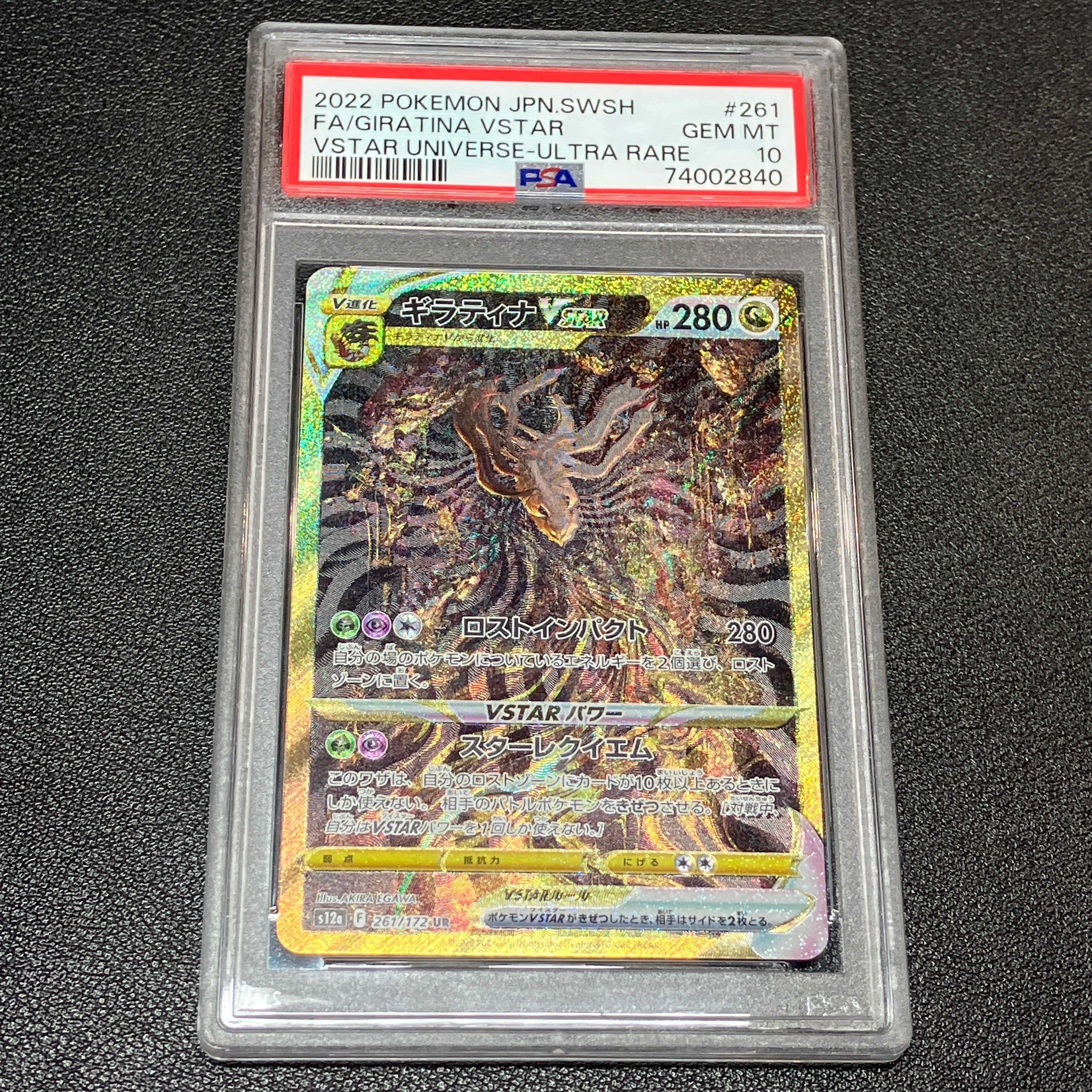 ギラティナVSTAR UR[s12a 261/172](ハイクラスパック「VSTARユニバース」)