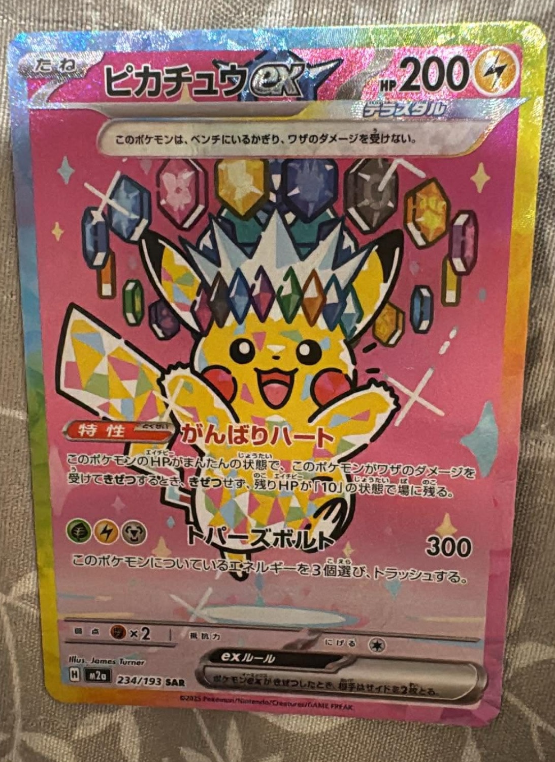 ピカチュウex SAR [M2a 234/193](ハイクラスパック「MEGAドリームex」)