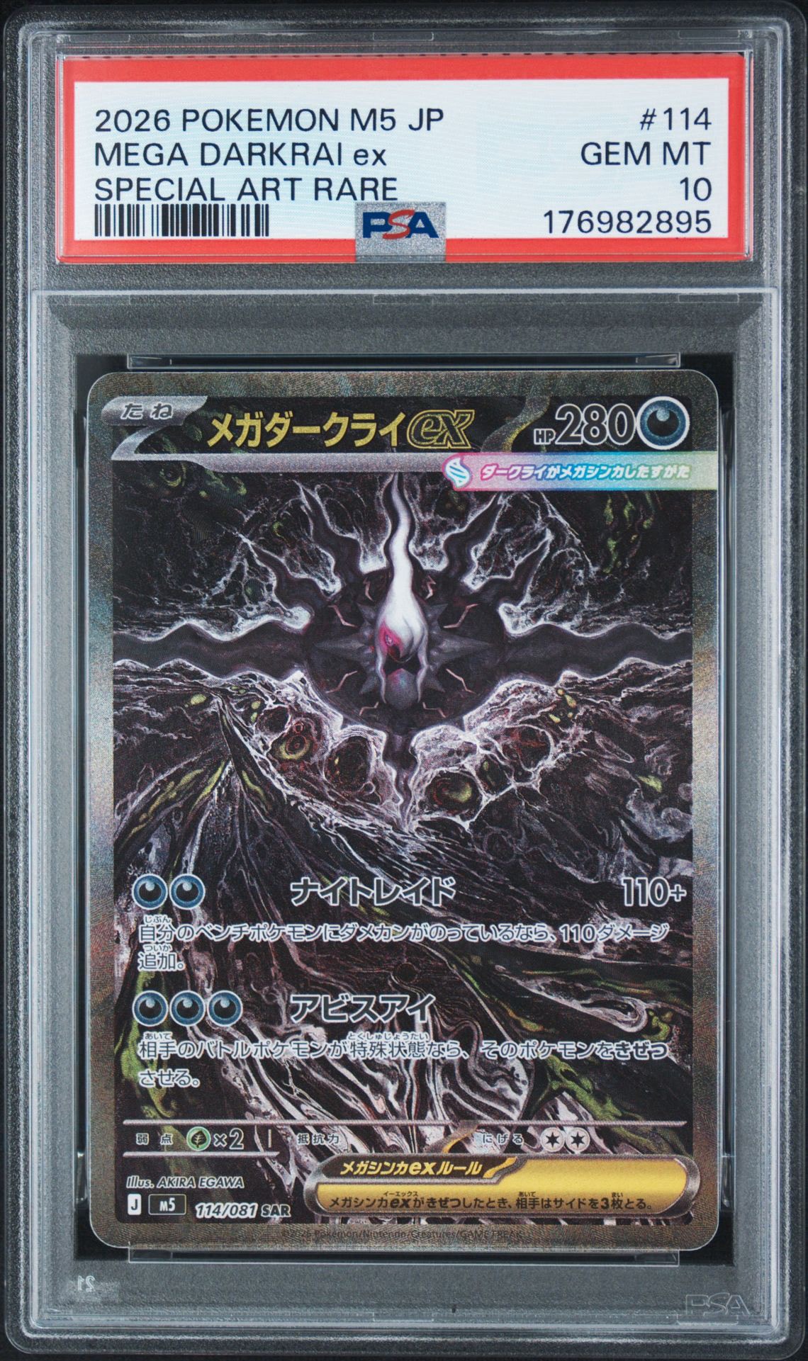 PSA9】メガダークライex SAR [M5 114/081](拡張パック「アビスアイ