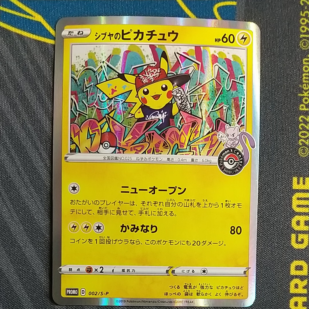 シブヤのピカチュウ: プロモ[S-P 002](プロモーションカード「S-P」)