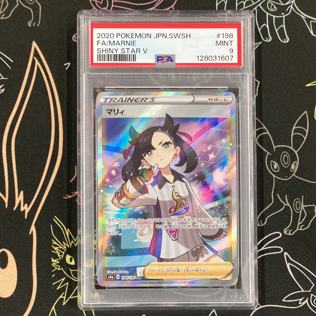 マリィSR PSA9 ポケモンカード マリィ SR PSA9 【公式通販】