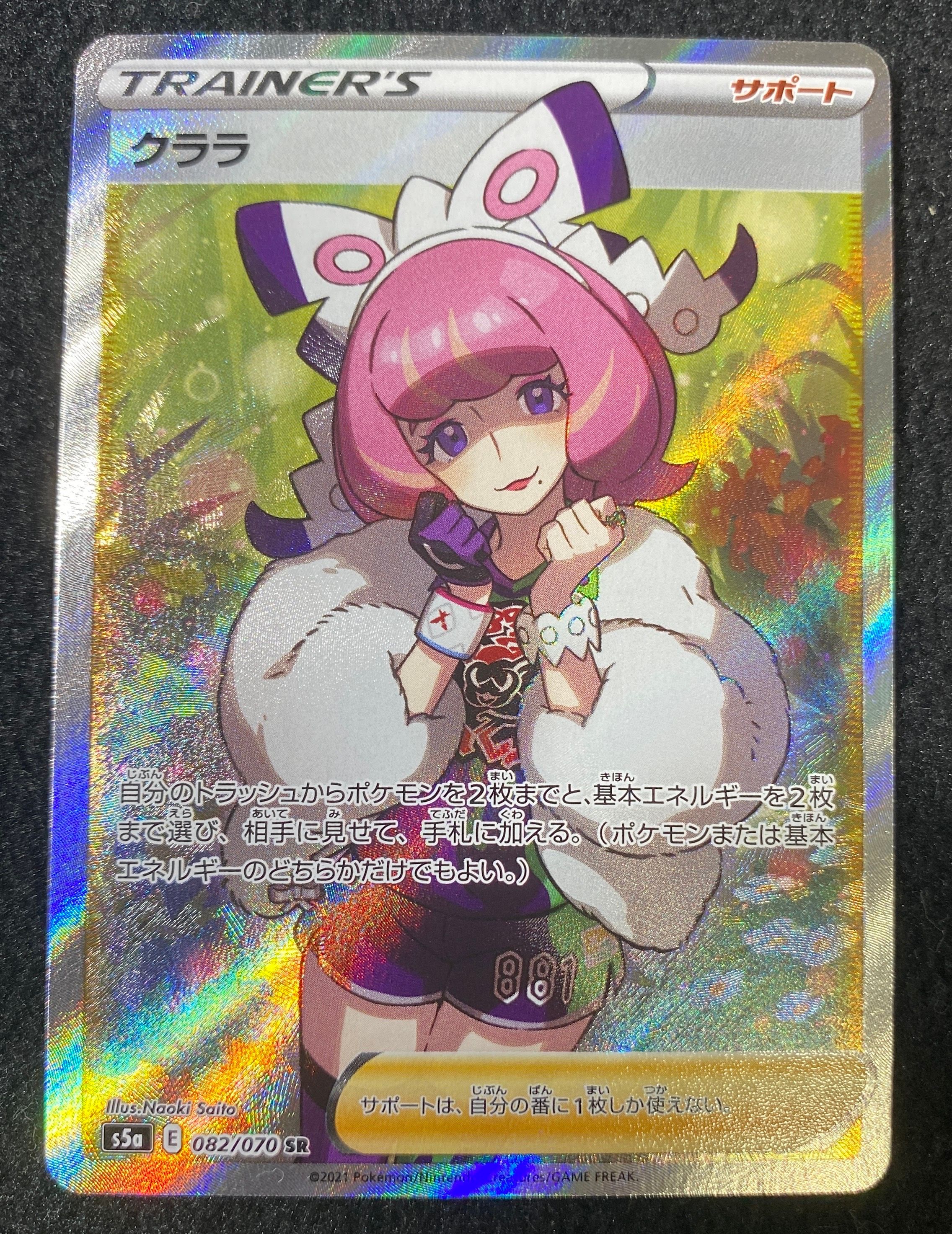 クララ SR[S5a 082/070](強化拡張パック「双璧のファイター」)