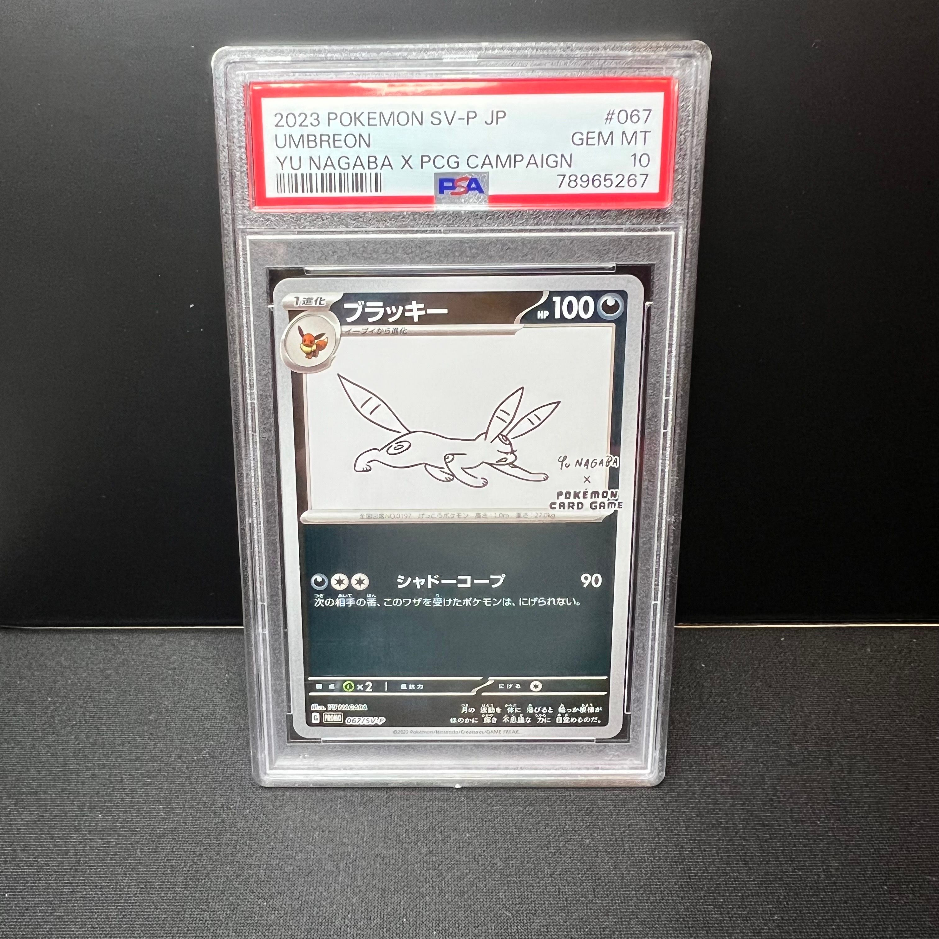 ブラッキー: プロモ (ナガバブラッキー) [SV-P 067](「YU NAGABA×ポケモンカードゲーム」プロモーションカード「SV-P」)