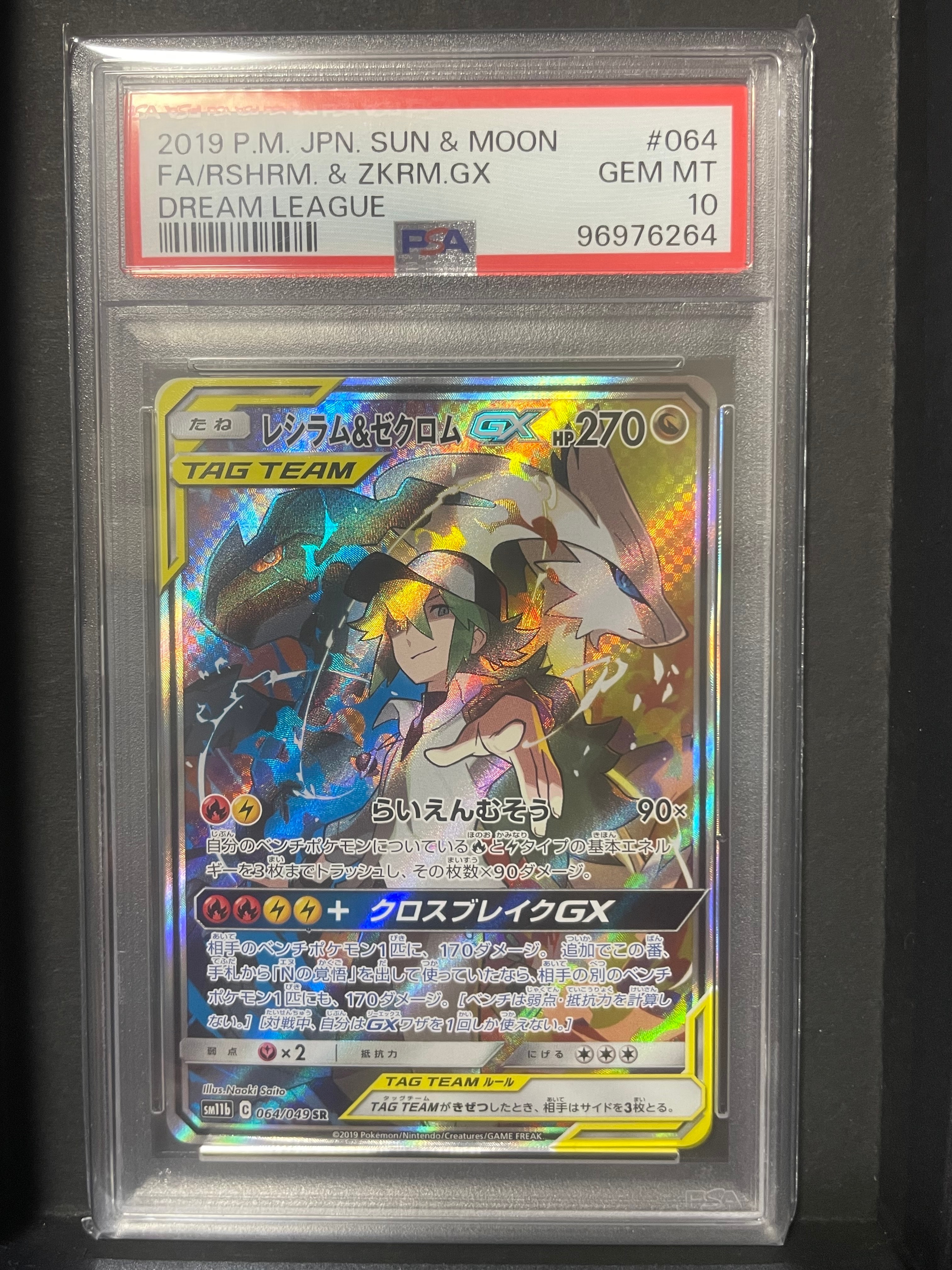 レシラム&ゼクロムGX (N) SR :SA [SM11b 064/049](強化拡張パック「ドリームリーグ」)