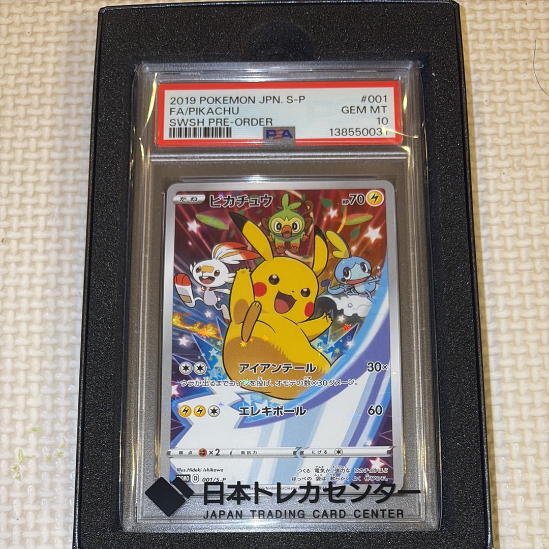 ピカチュウ セブンイレブン: プロモ[S-P 001](プロモーションカード「S-P」)