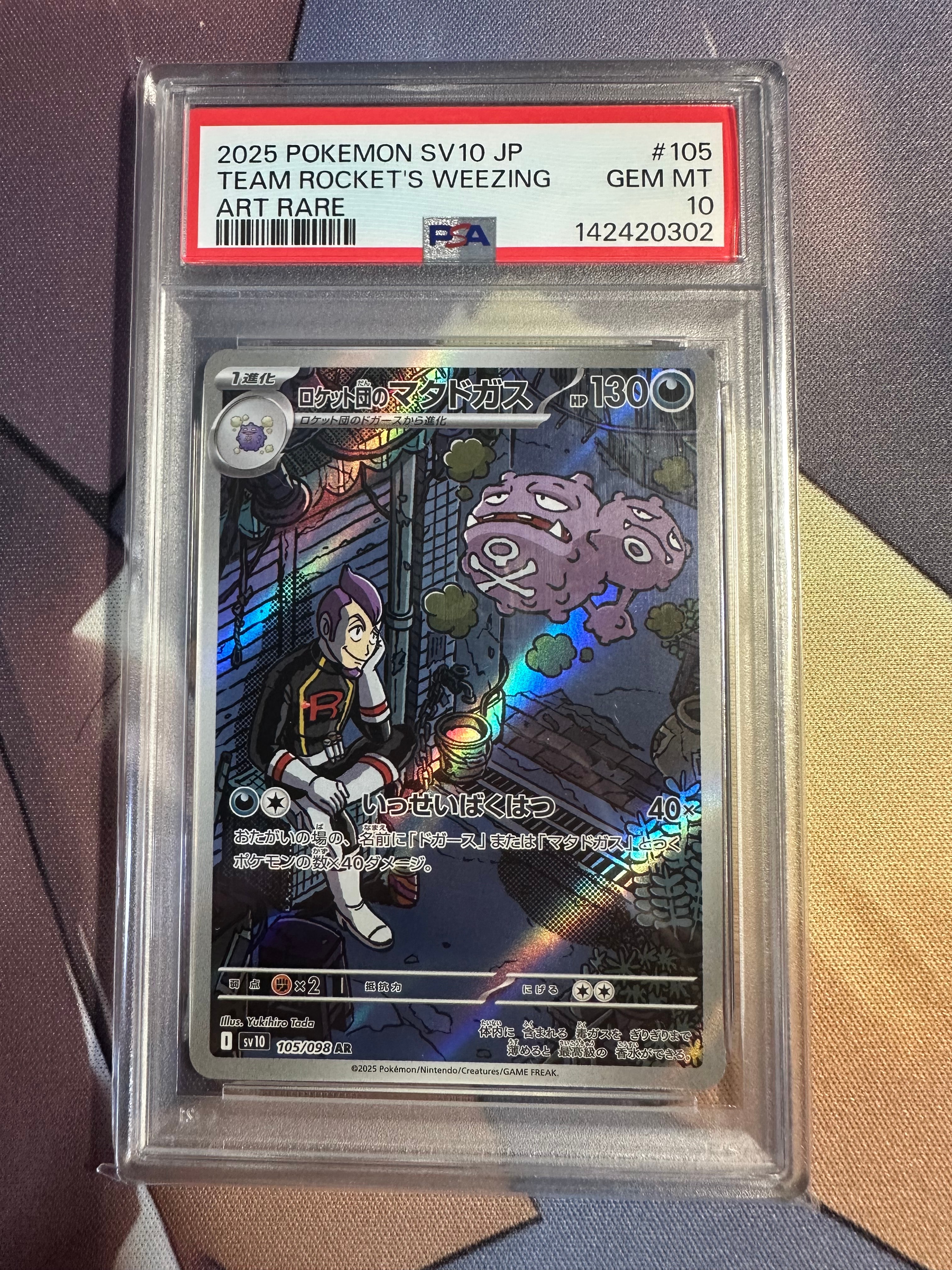 ロケット団のマタドガス AR [SV10 105/098](拡張パック「ロケット団の栄光」)