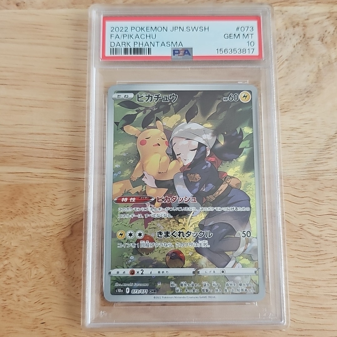 高騰中【PSA10】連番 ピカチュウ CHR 073/071 高騰中【PSA10】連番 ピカチュウ CHR 073/071