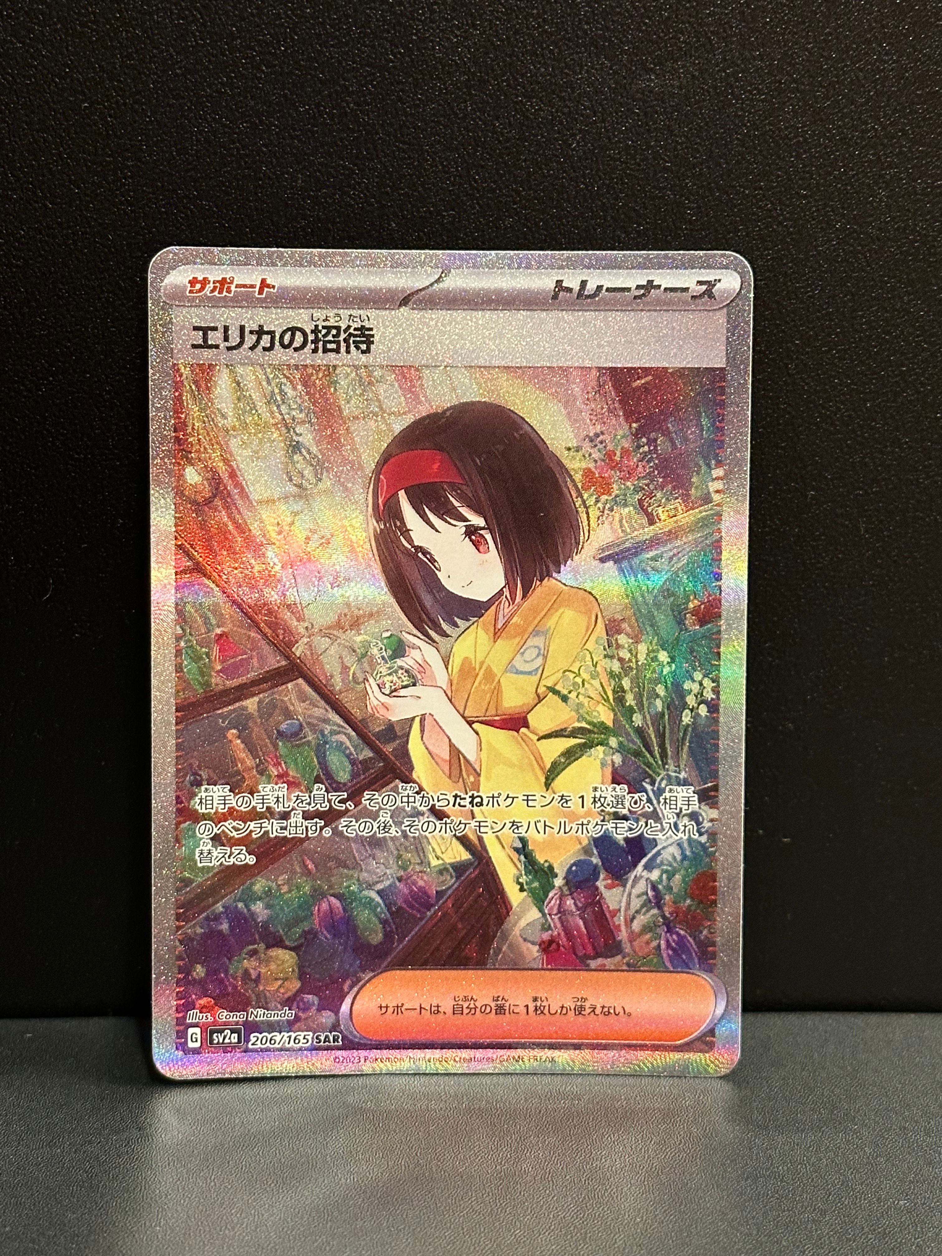 エリカの招待 SAR[SV2a 206/165](強化拡張パック「ポケモンカード151」)