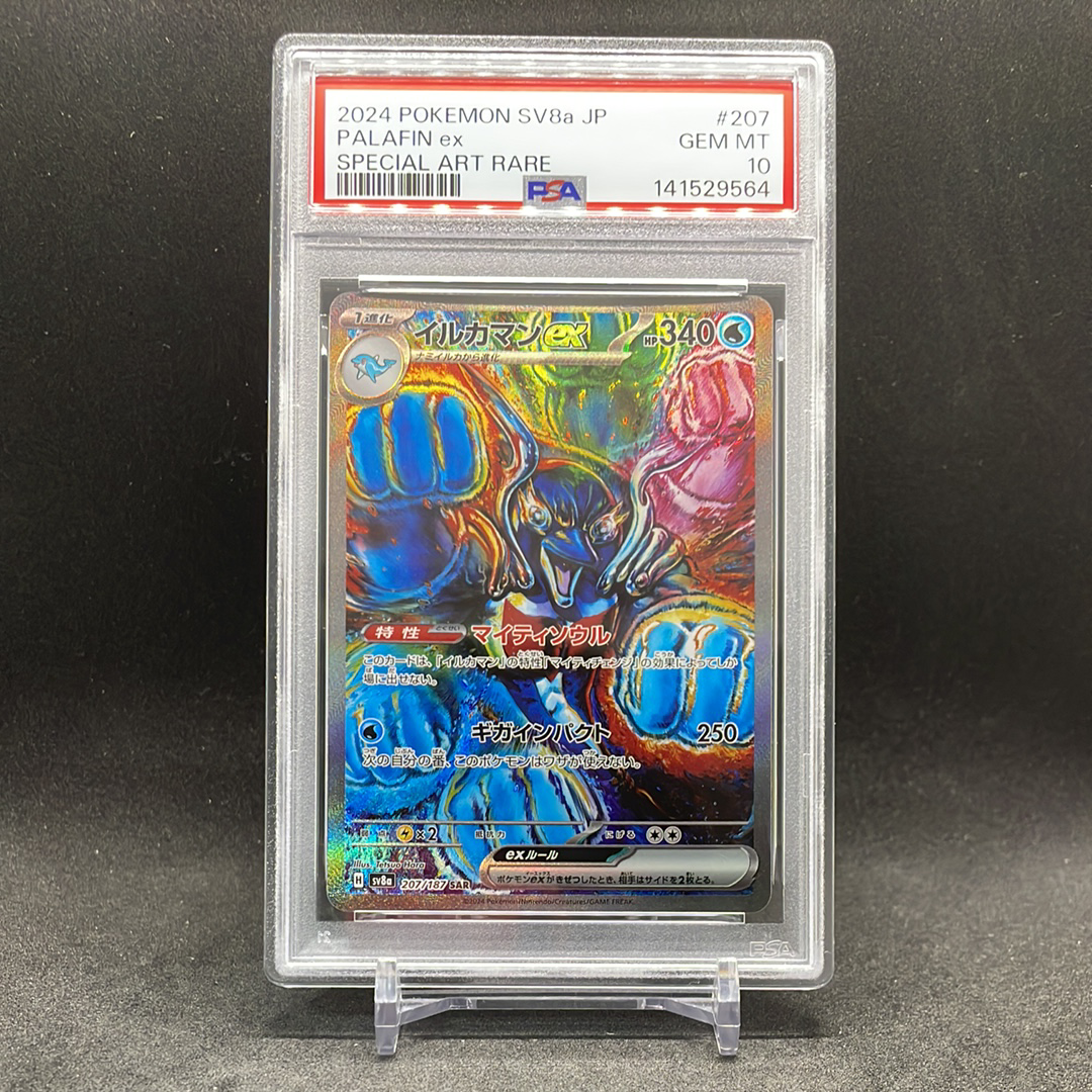 【PSA10】イルカマンex SAR(ハイクラスパック「テラスタルフェスex」) イルカマンex ポケモンカード 207/187 SAR PSA10 テラスタルフェスex