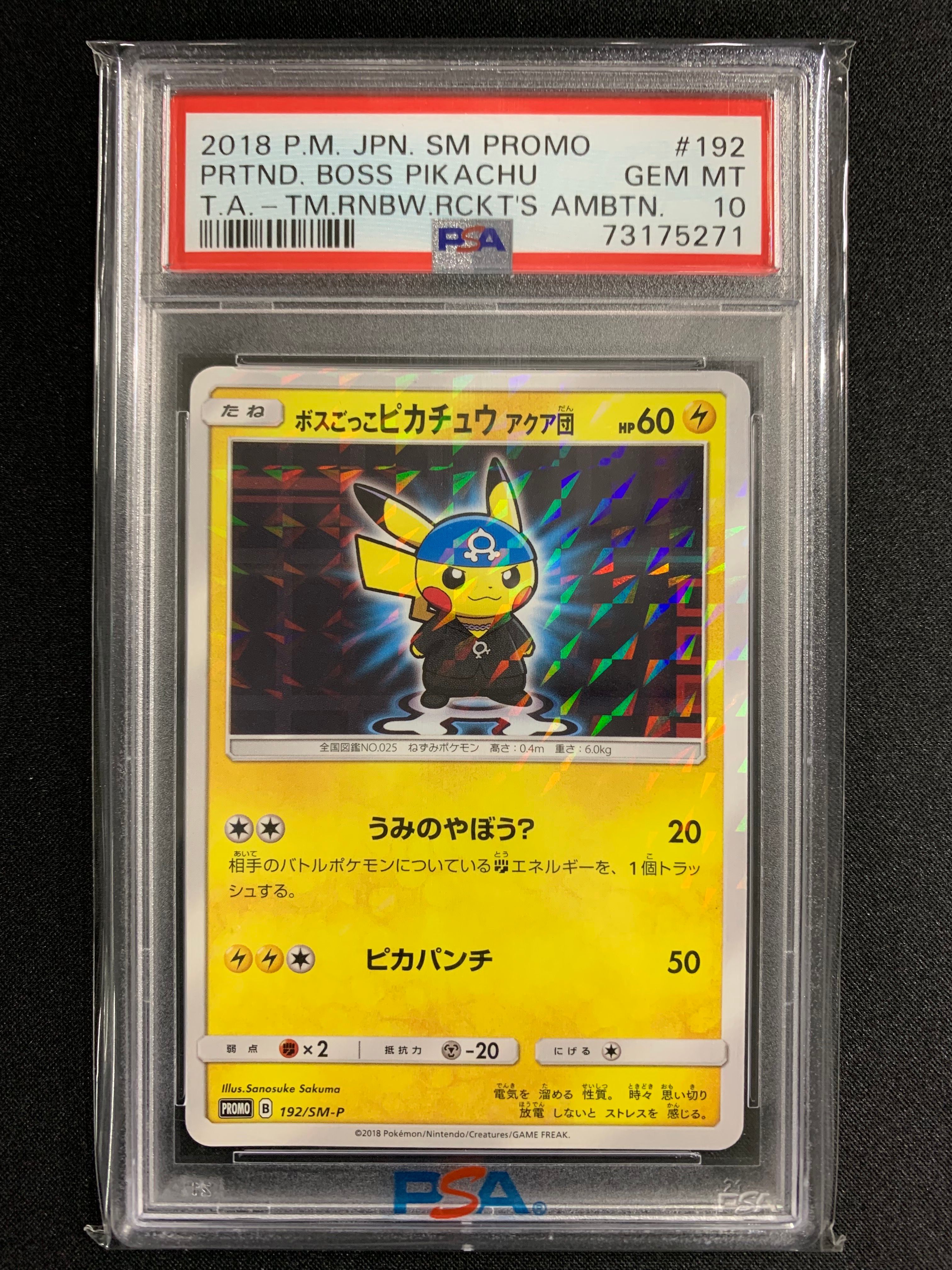 ボスごっこピカチュウ アクア団: プロモ[SM-P 192](プロモーションカード「SM-P」)