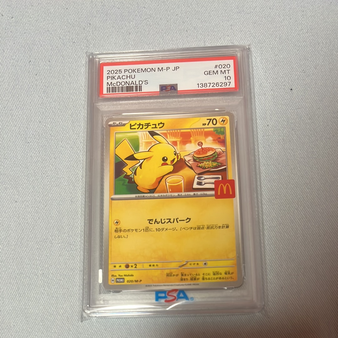ピカチュウ P [M-P 020](プロモカードパック「マクドナルド ハッピーセット2025」)