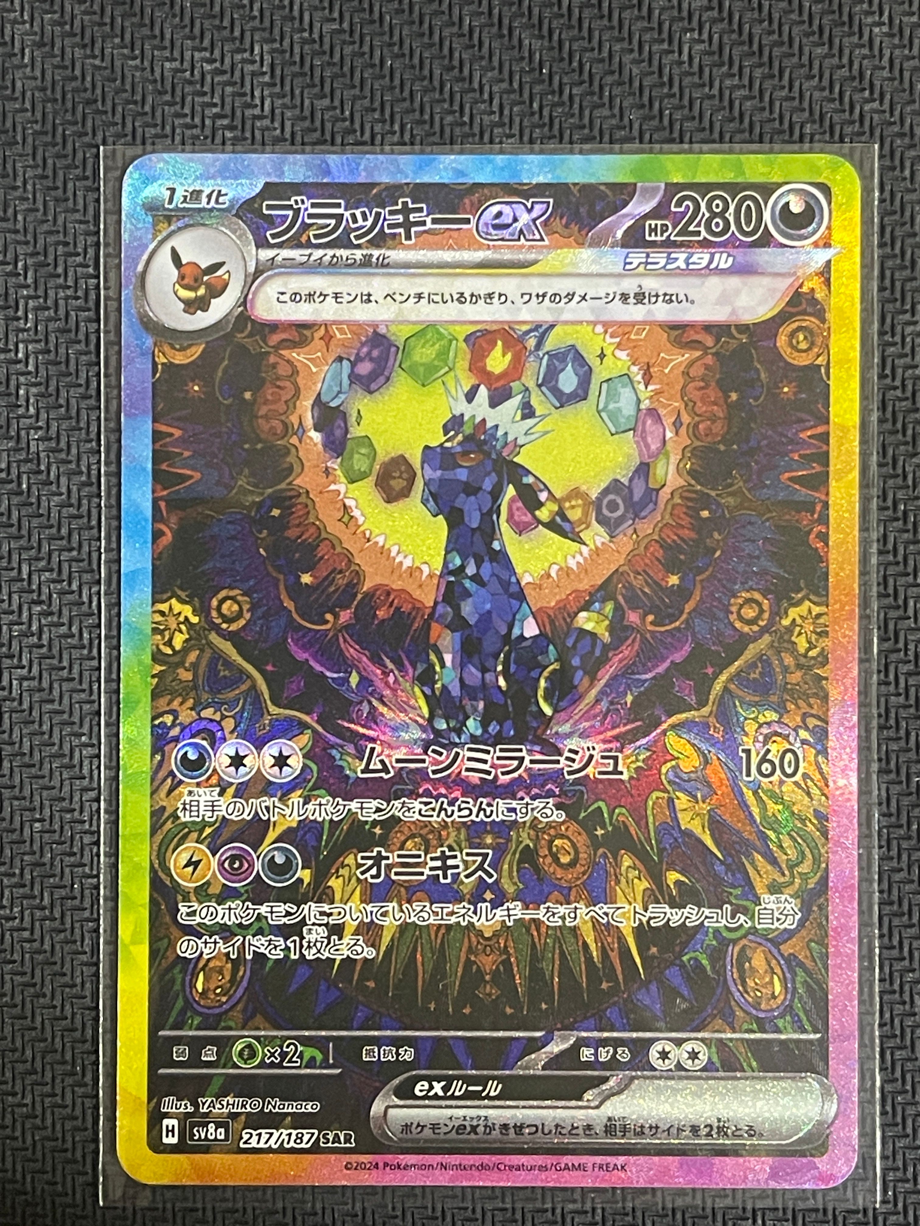 ブラッキーex SAR [SV8a 217/187](ハイクラスパック「テラスタルフェスex」)