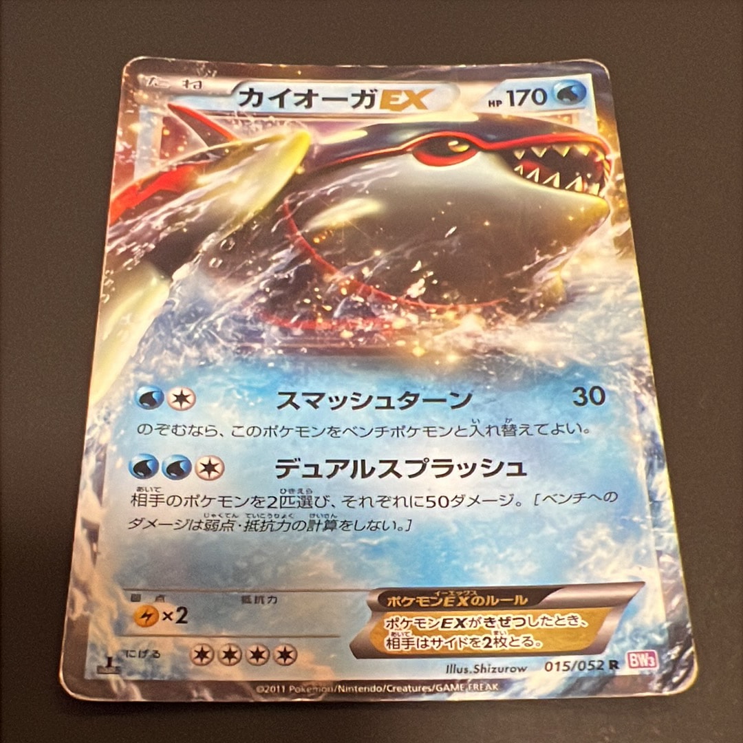 PSA10】カイオーガEX R :1ED [BW3 015/052](拡張パック「サイコ