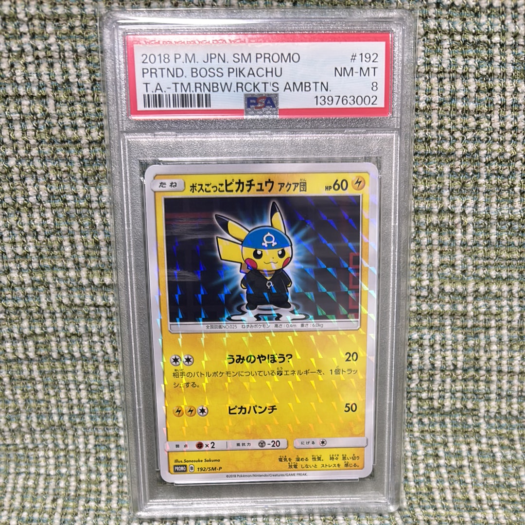 ボスごっこピカチュウ アクア団: プロモ[SM-P 192](プロモーション