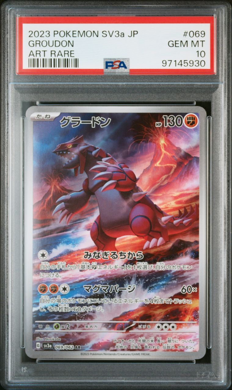 グラードン AR[SV3a 069/062](強化拡張パック「レイジングサーフ」)