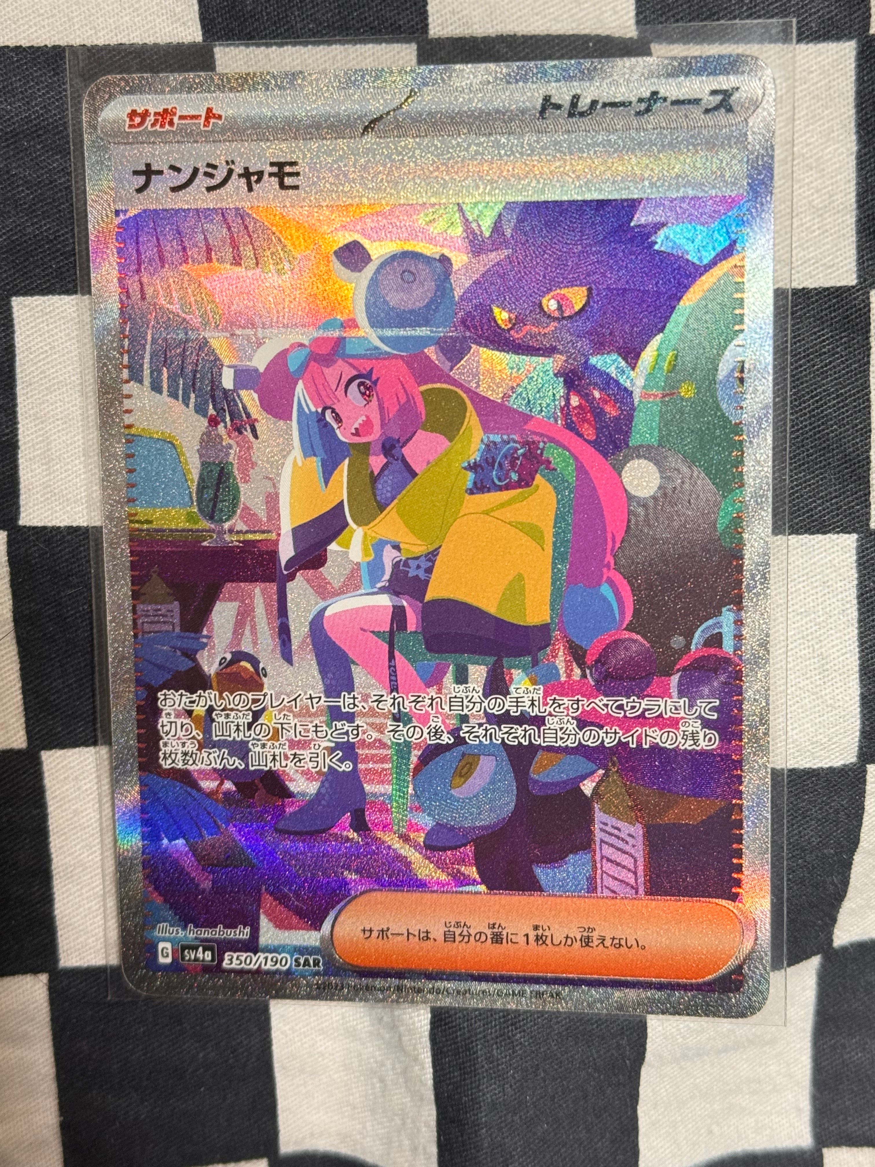 ナンジャモ SAR [SV4a 350/190](ハイクラスパック「シャイニートレジャーex」)