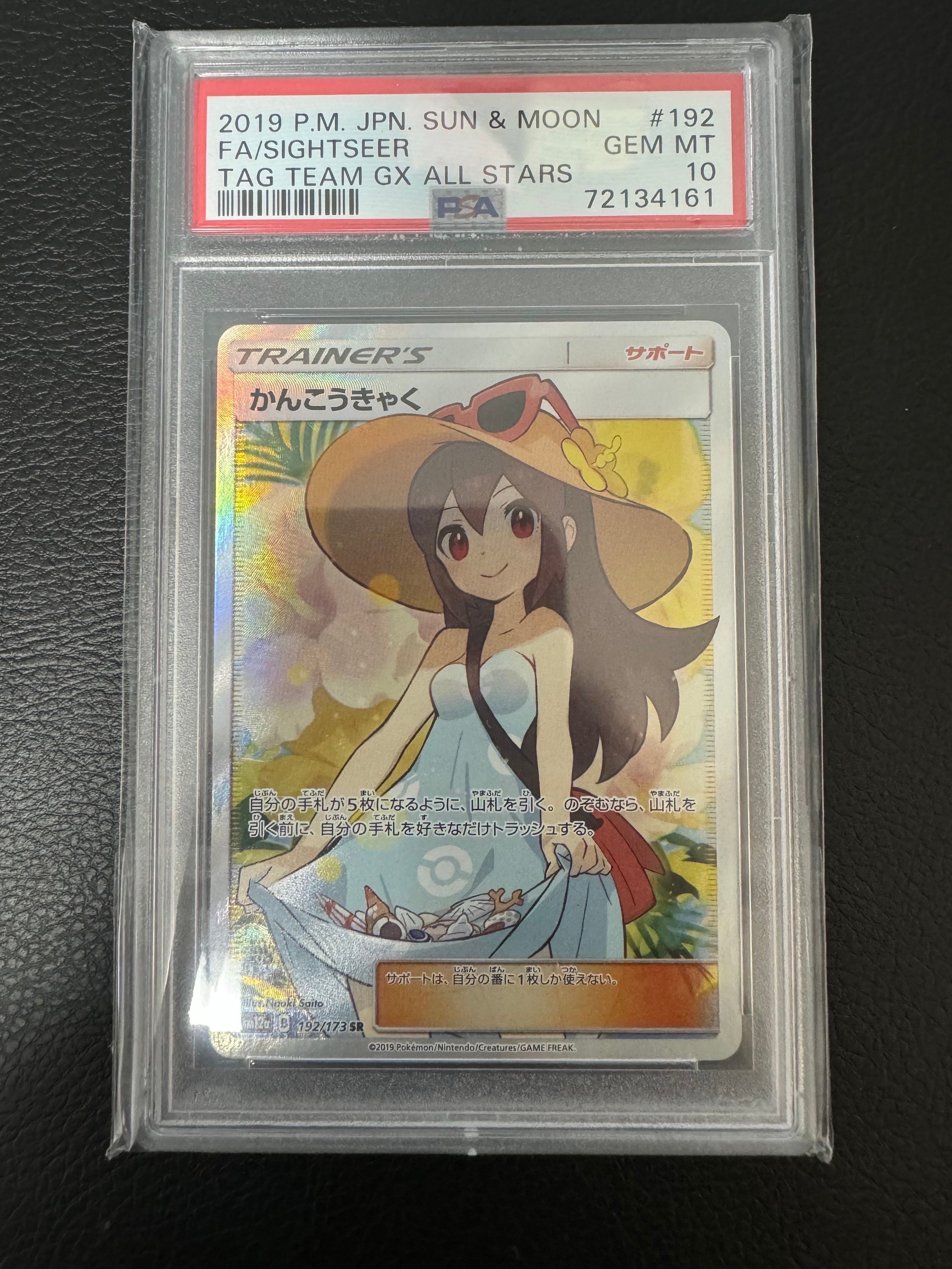 かんこうきゃく SR[SM12a 192/173](ハイクラスパック「TAG TEAM GX タッグオールスターズ」)