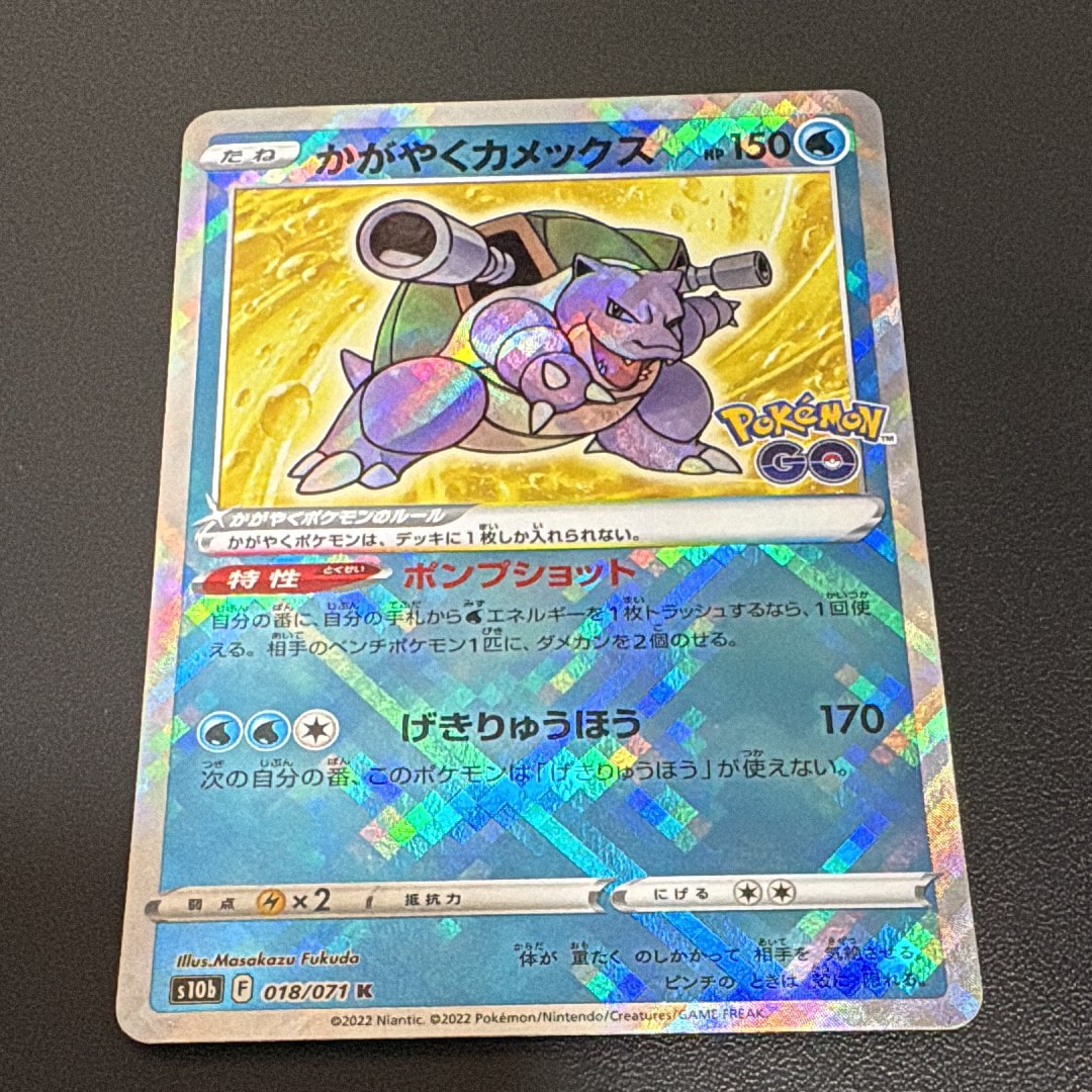 かがやくカメックス K[s10b 018/071](強化拡張パック「Pokemon GO」)