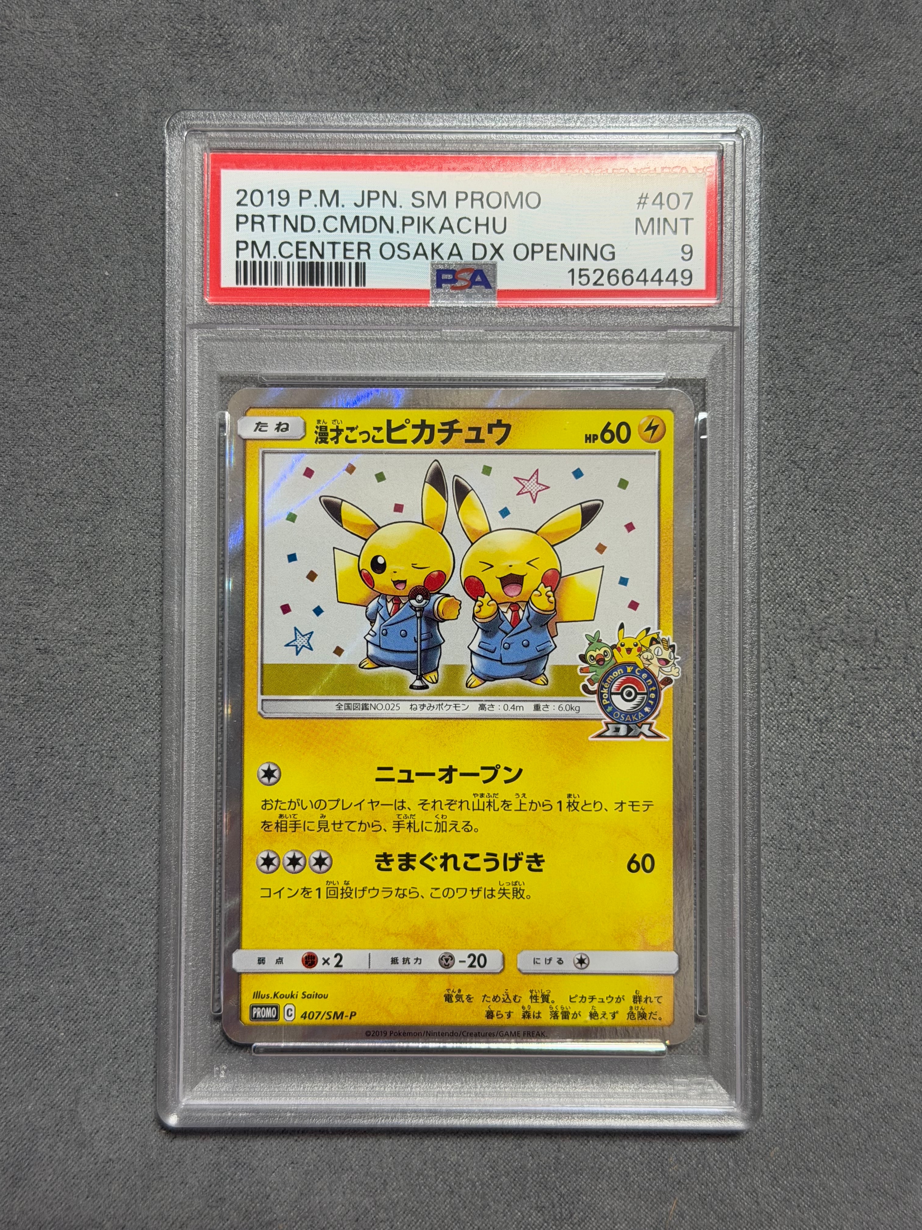 PSA10】漫才ごっこピカチュウ: プロモ[SM-P 407](プロモーションカード