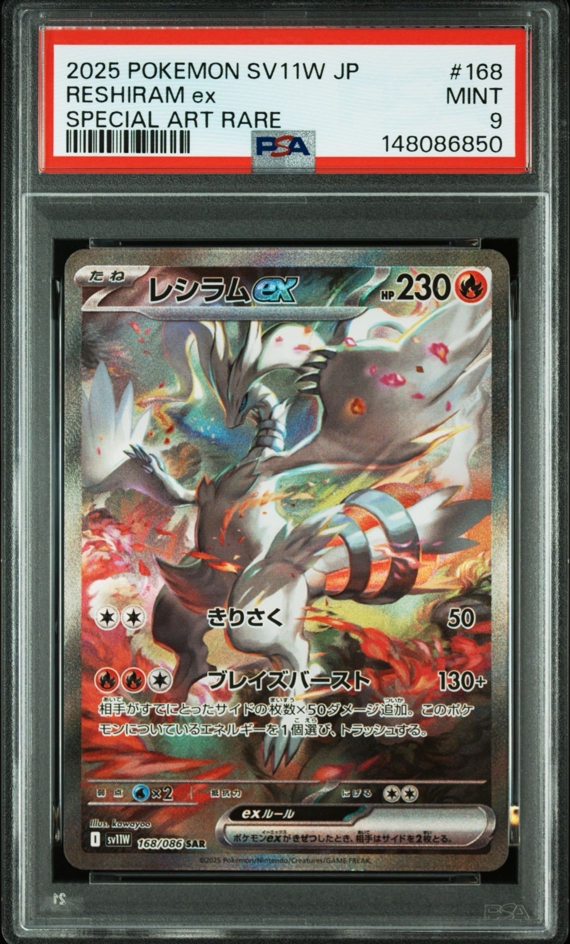 レシラムex SAR [SV11W 168/086](拡張パック「ホワイトフレア」)