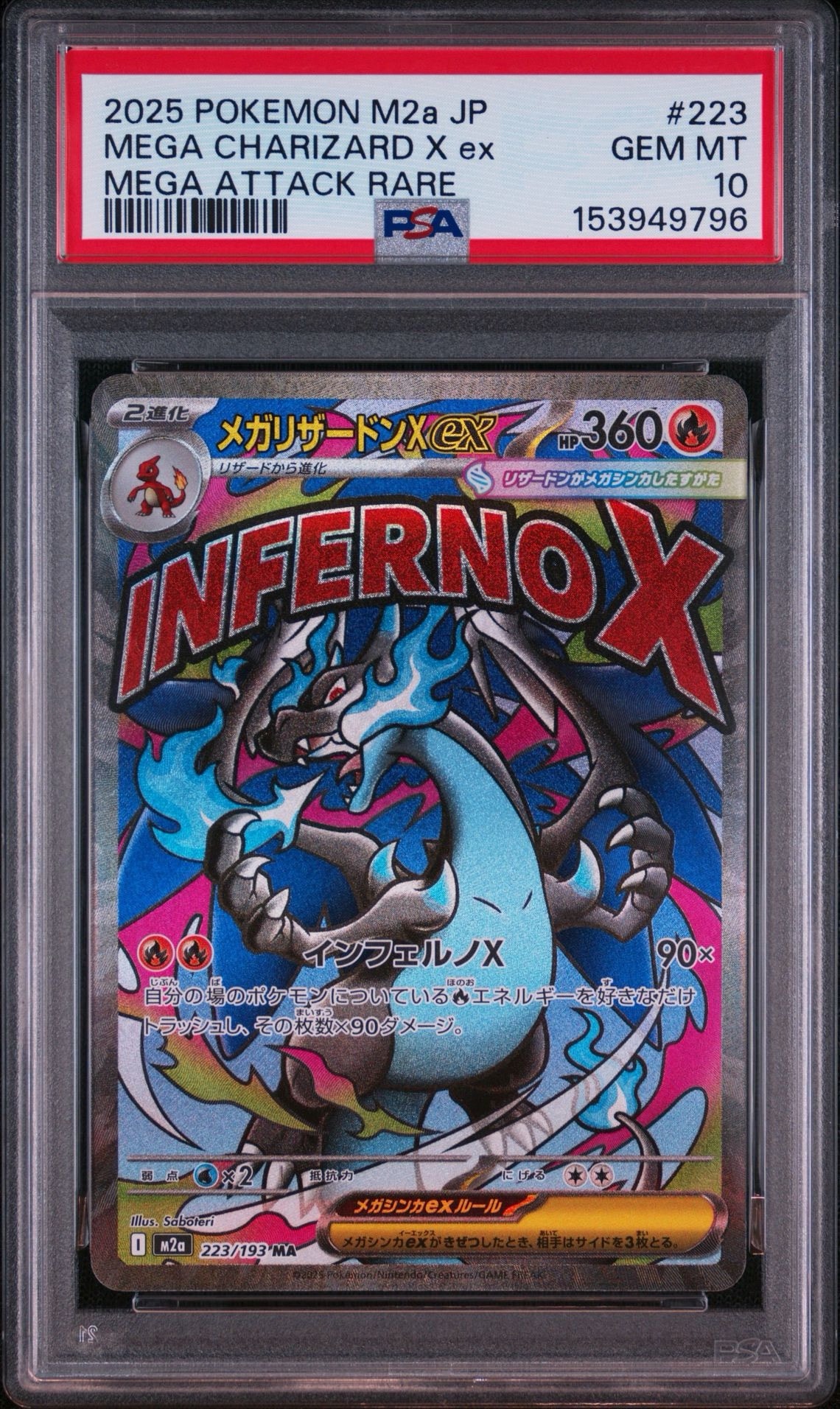 メガリザードンXex MA [M2a 223/193](ハイクラスパック「MEGAドリームex」)