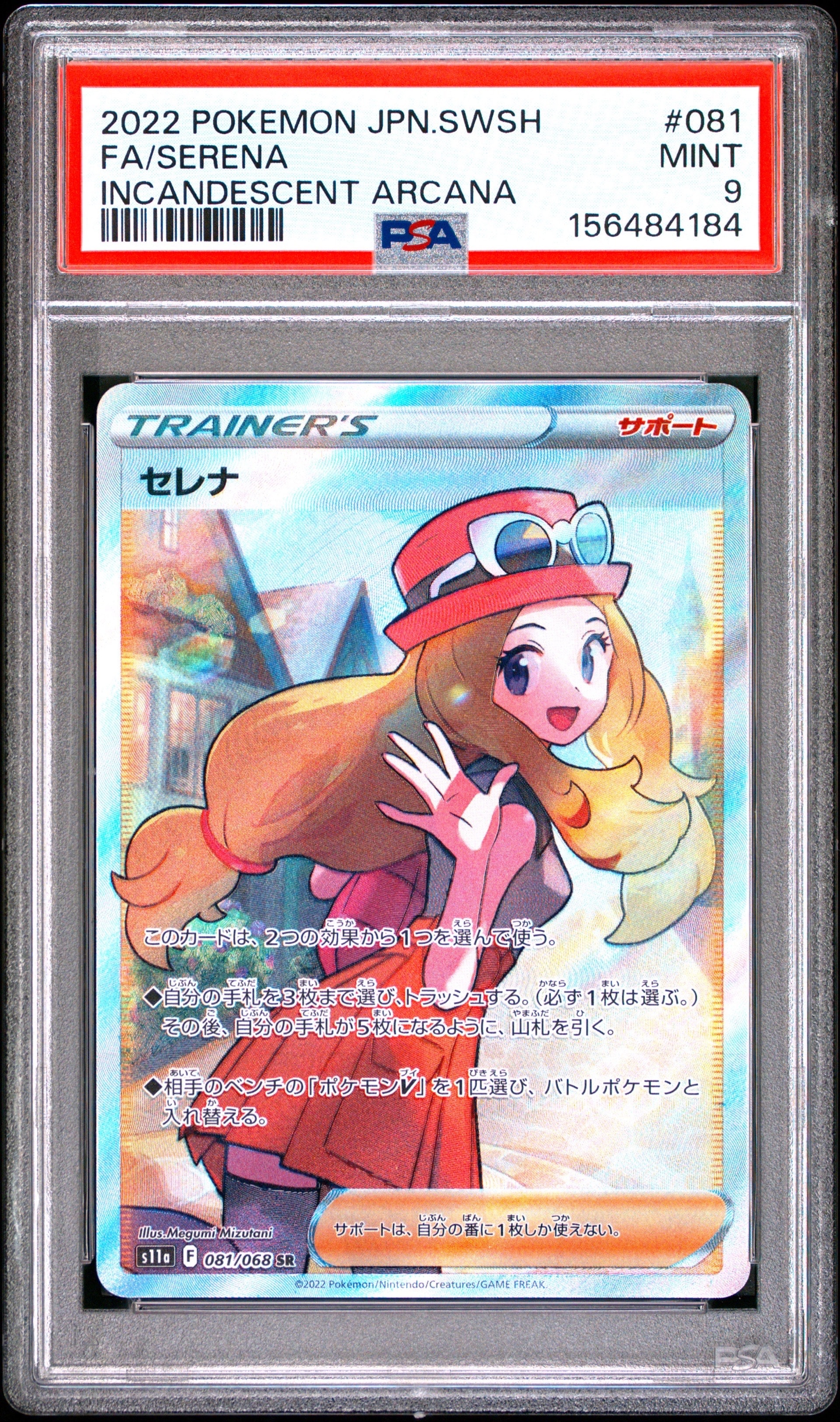PSA9】セレナ SR [s11a 081/068](強化拡張パック『白熱のアルカナ』) 1