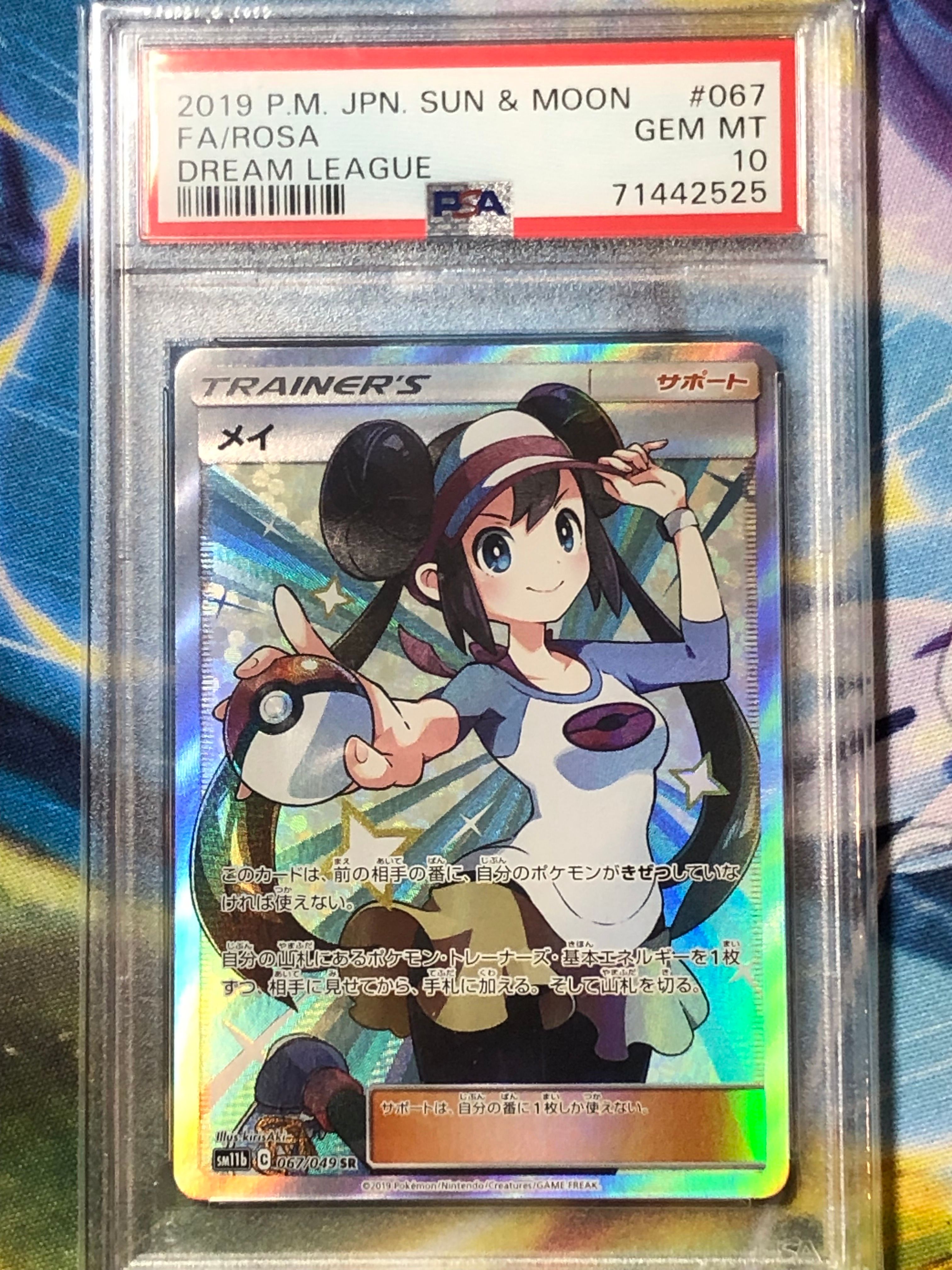 メイ SR[SM11b 067/049](強化拡張パック「ドリームリーグ」)