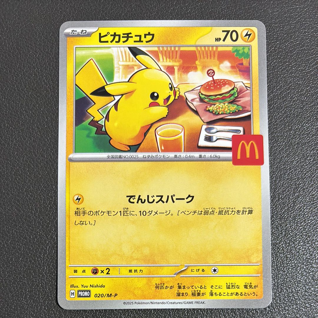 ピカチュウ P [M-P 020](プロモカードパック「マクドナルド ハッピーセット2025」)