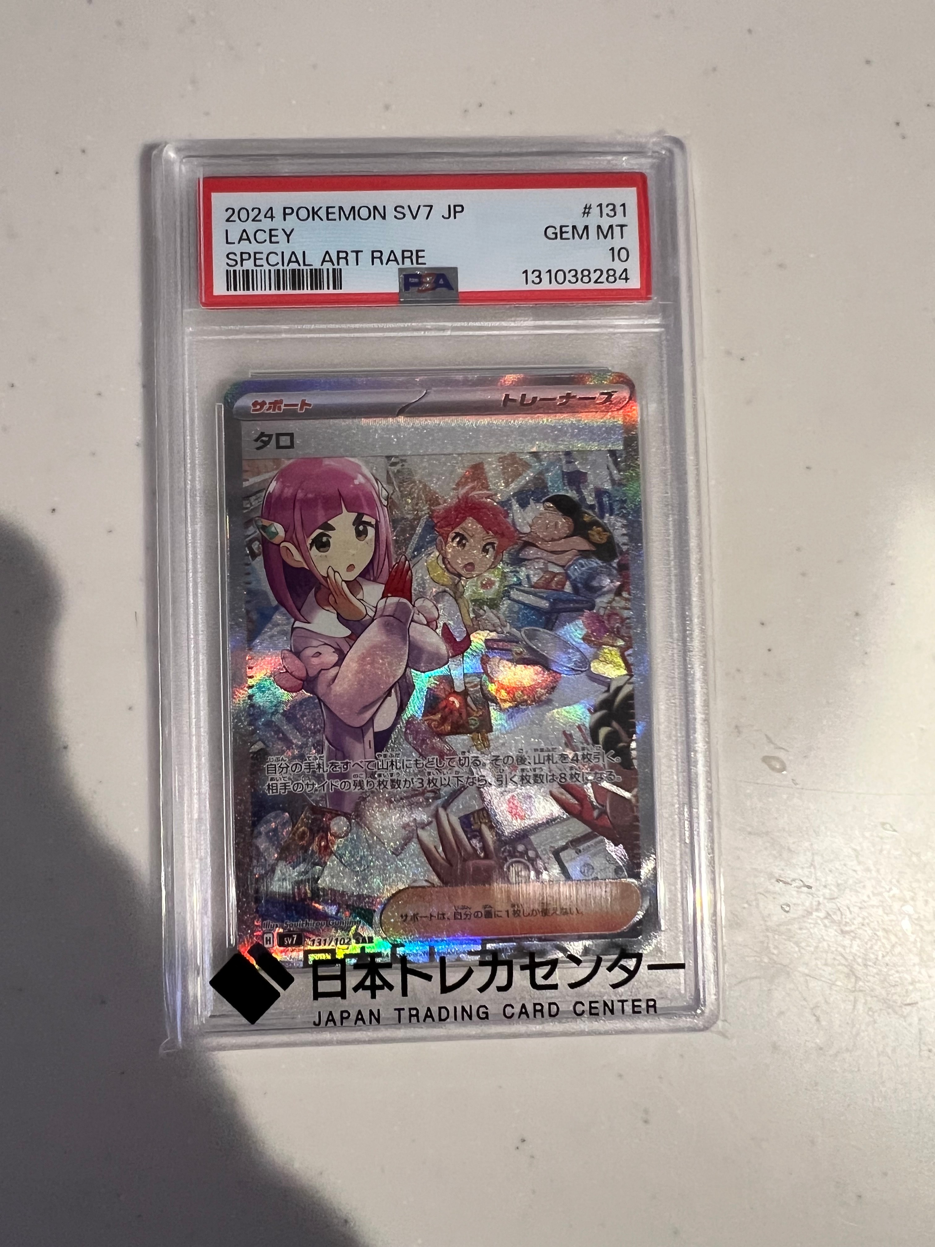 PSA10】タロ SAR [SV7 131/102](拡張パック「ステラミラクル」) 1枚の