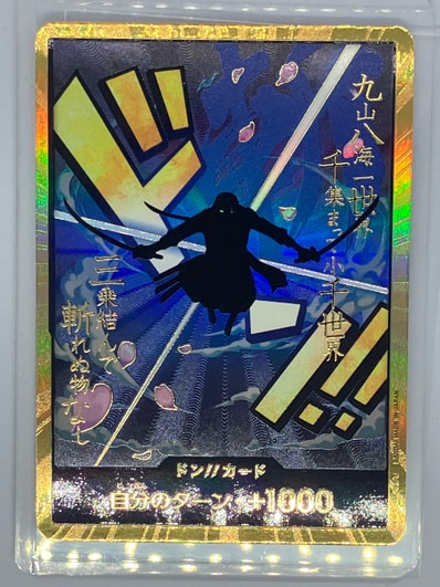 ドン!!カード : ロロノア・ゾロ スーパーパラレル (プレミアムブースター「ONE PIECE CARD THE BEST」)
