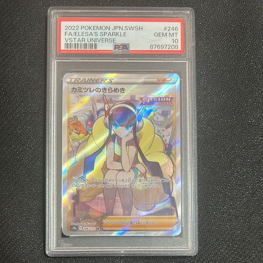 カミツレのきらめき SR[s12a 246/172](ハイクラスパック「VSTARユニバース」)