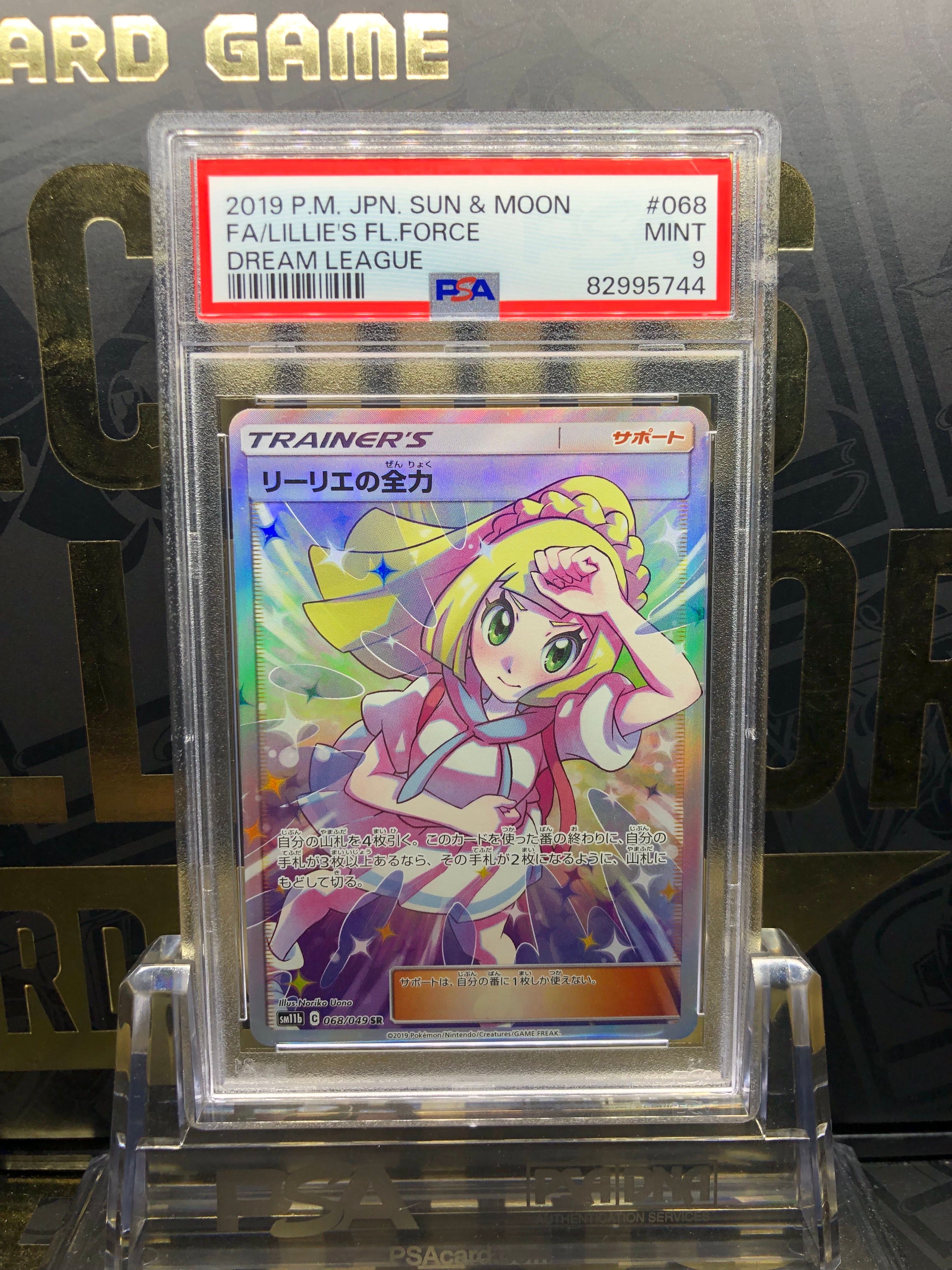 リーリエの全力 SR[SM11b 068/049](強化拡張パック「ドリームリーグ」)