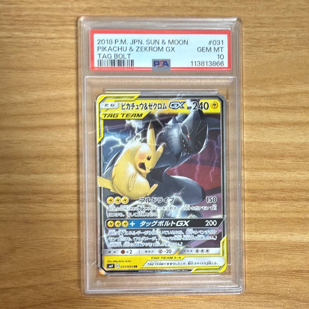 PSA10】ピカチュウ&ゼクロムGX RR [SM9 031/095](拡張パック「タッグ