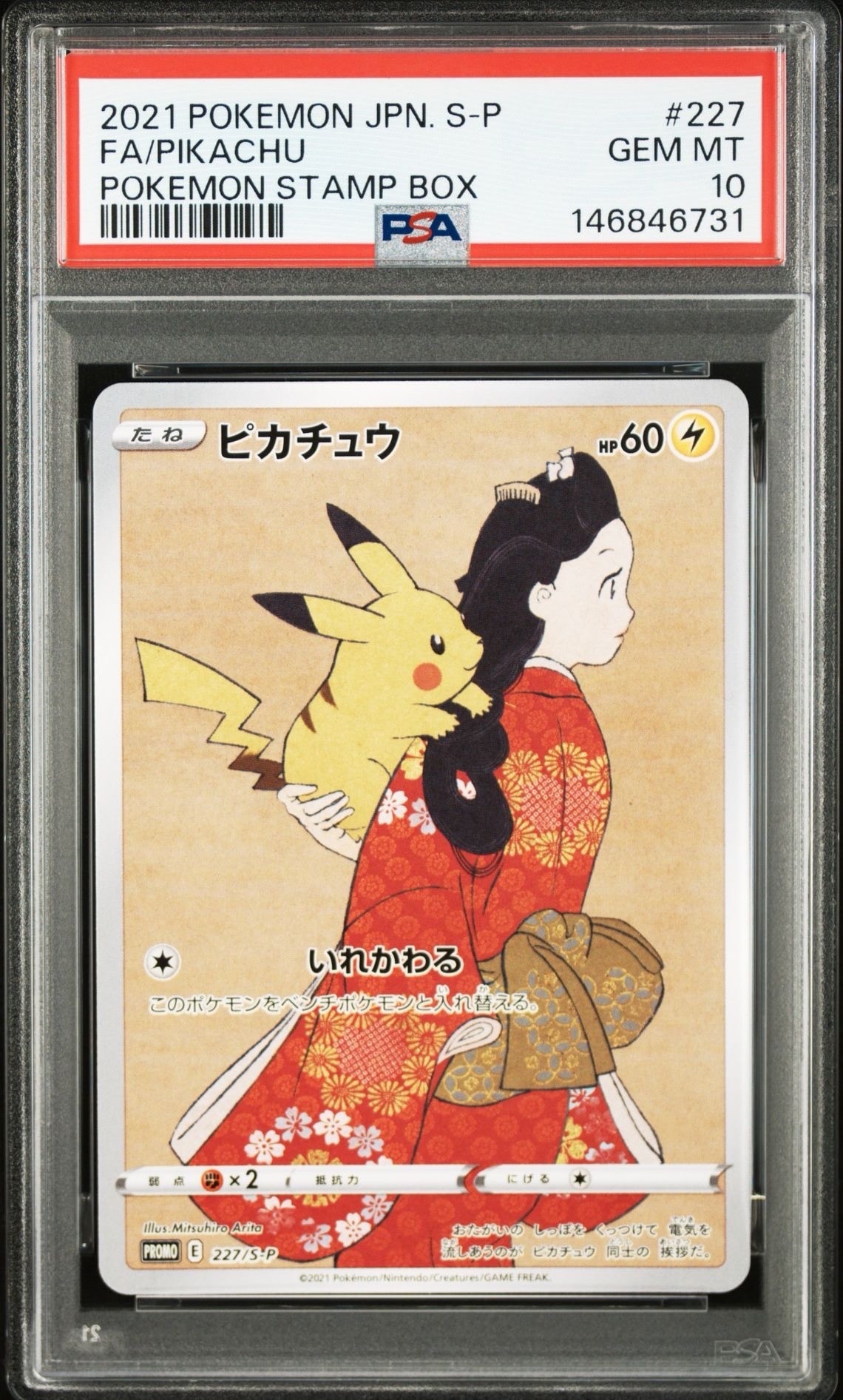 ピカチュウ: プロモ[S-P 227](プロモーションカード 「ポケモン切手BOX 見返り美人・月に雁セット」)