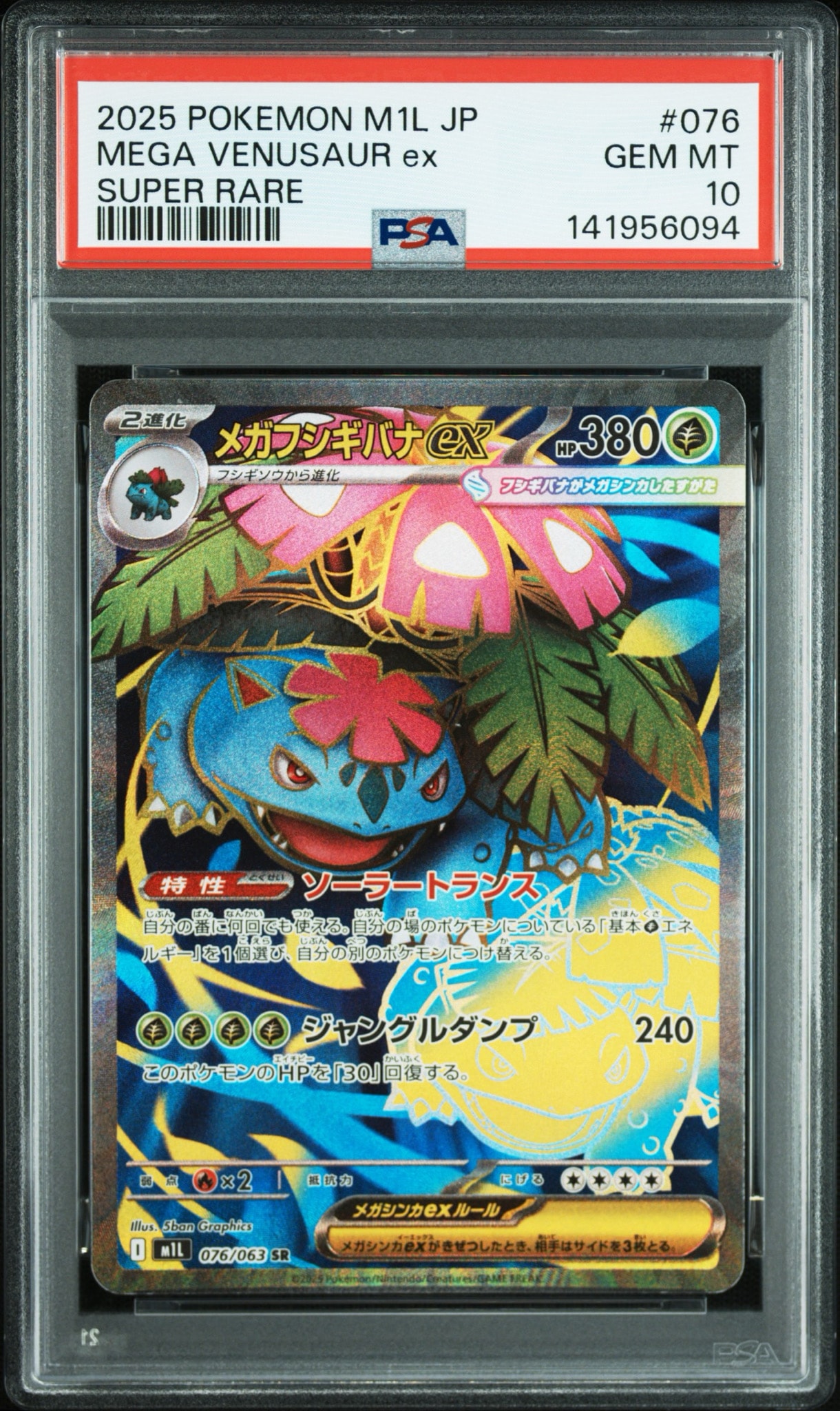メガフシギバナex SR [M1L 076/063](拡張パック「メガブレイブ」)通販