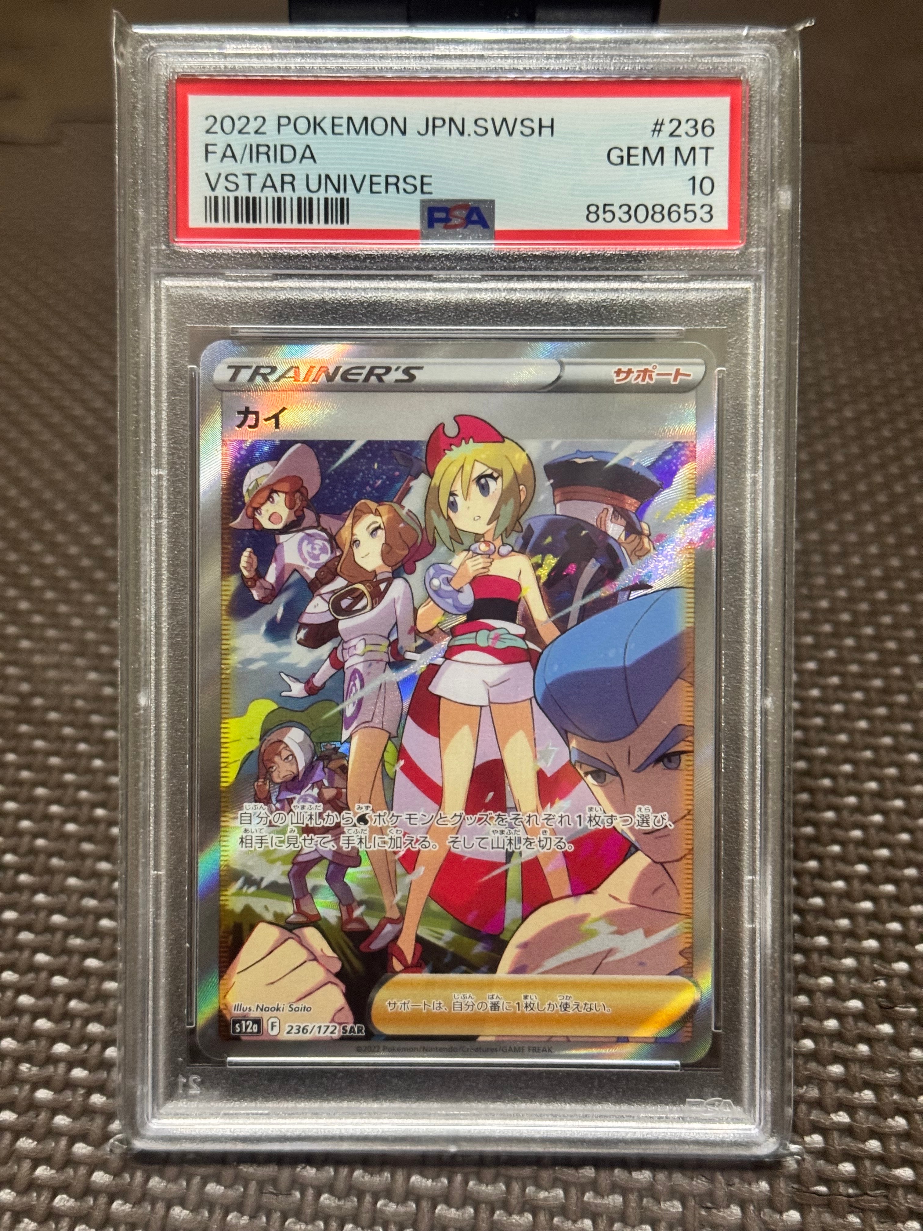 PSA10】カイ SAR[s12a 236/172](ハイクラスパック「VSTARユニバース