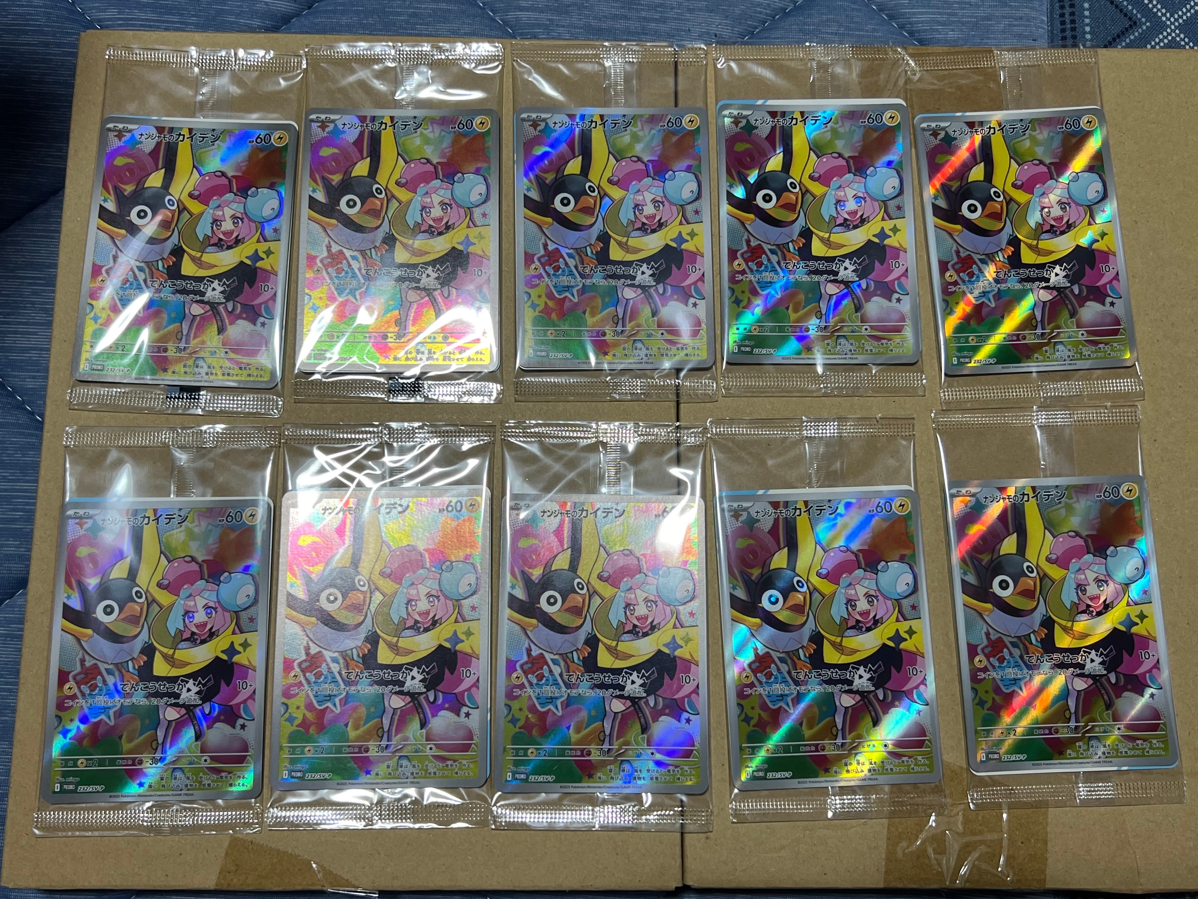 ナンジャモのカイデン P [SV-P 232](プロモーションカード「拡張パック バトルパートナーズ Box購入キャンペーン」)