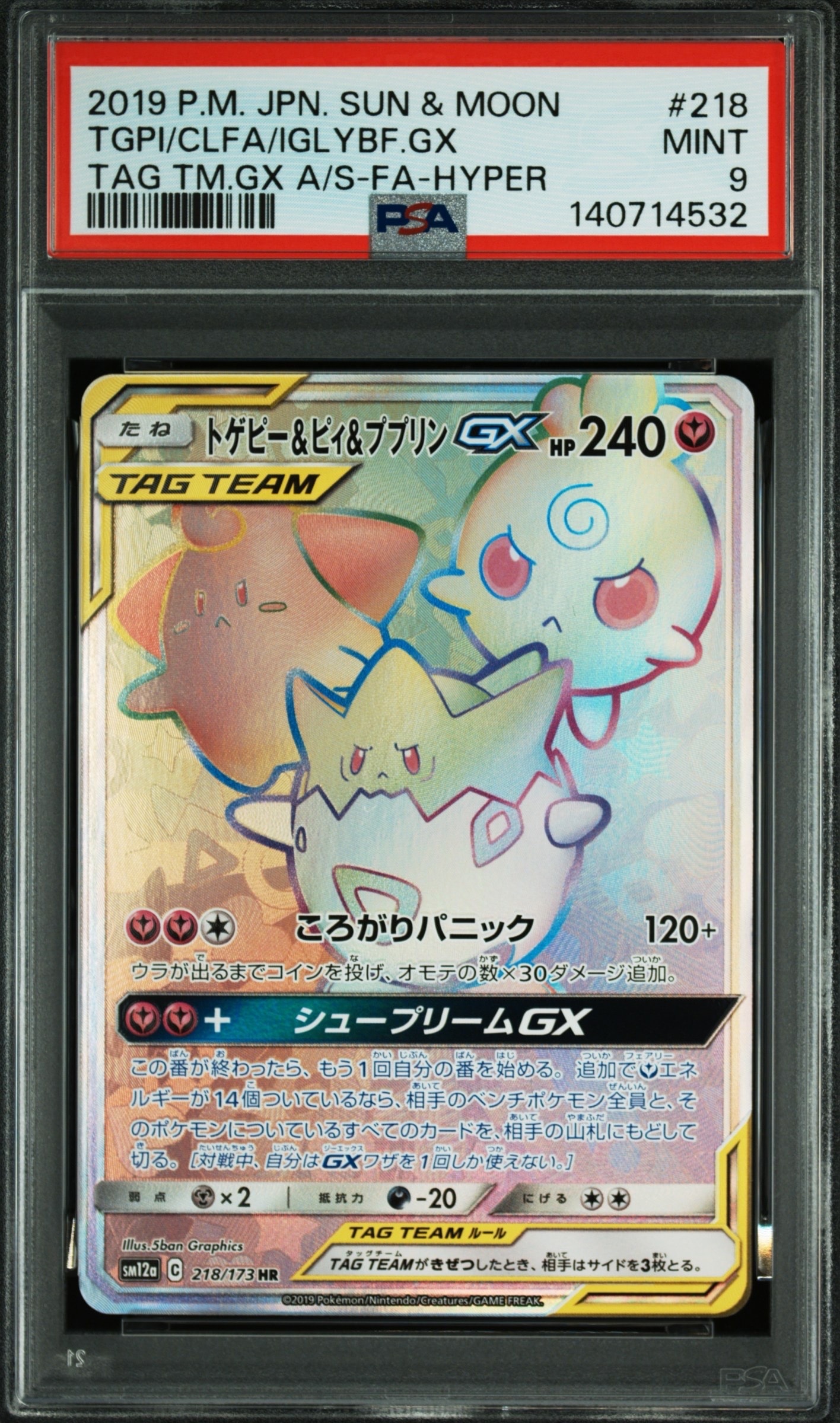 タッグオールスターズ トゲピー&ピィ&ププリンGX HR SR セット トゲピー&ピィ&ププリンGX | ポケモンカードゲーム公式ホームページ