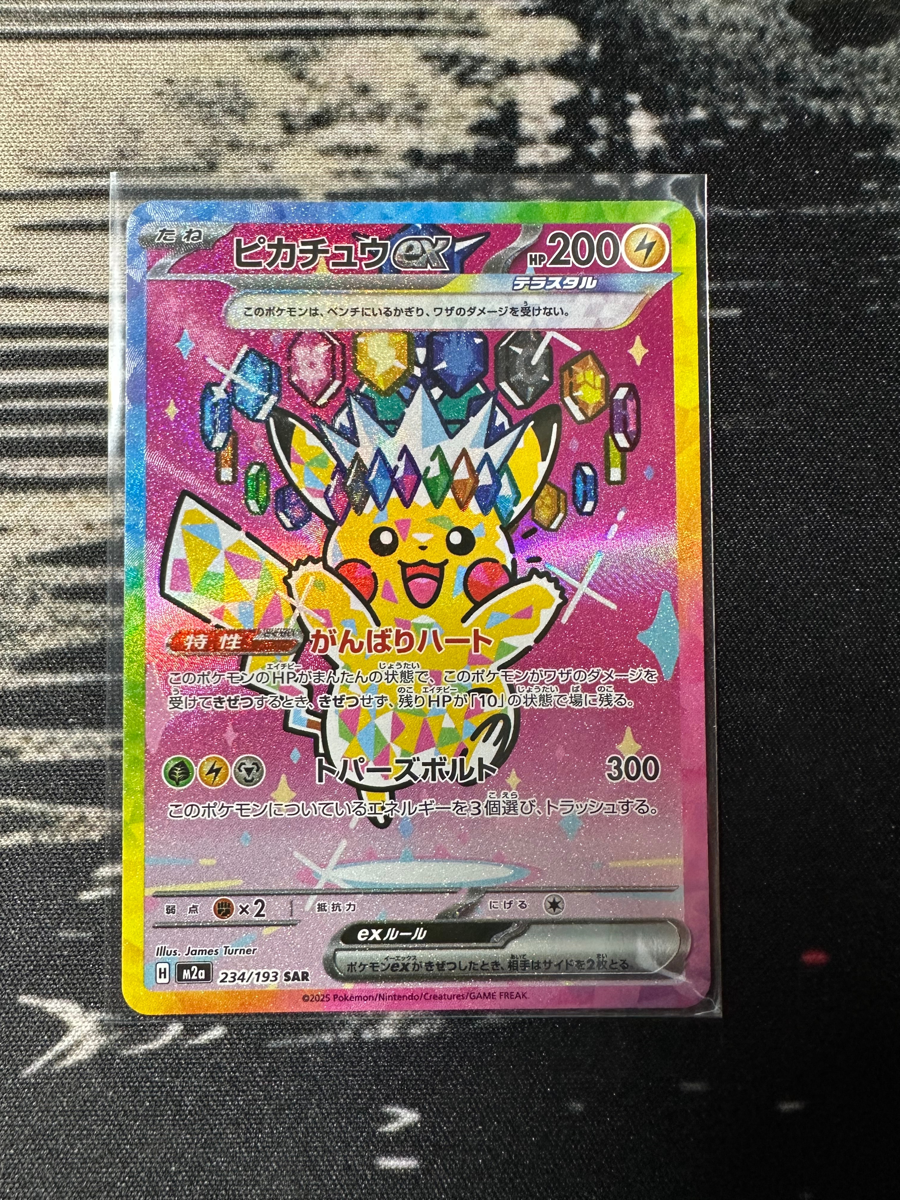 ピカチュウex SAR [M2a 234/193](ハイクラスパック「MEGAドリームex」)