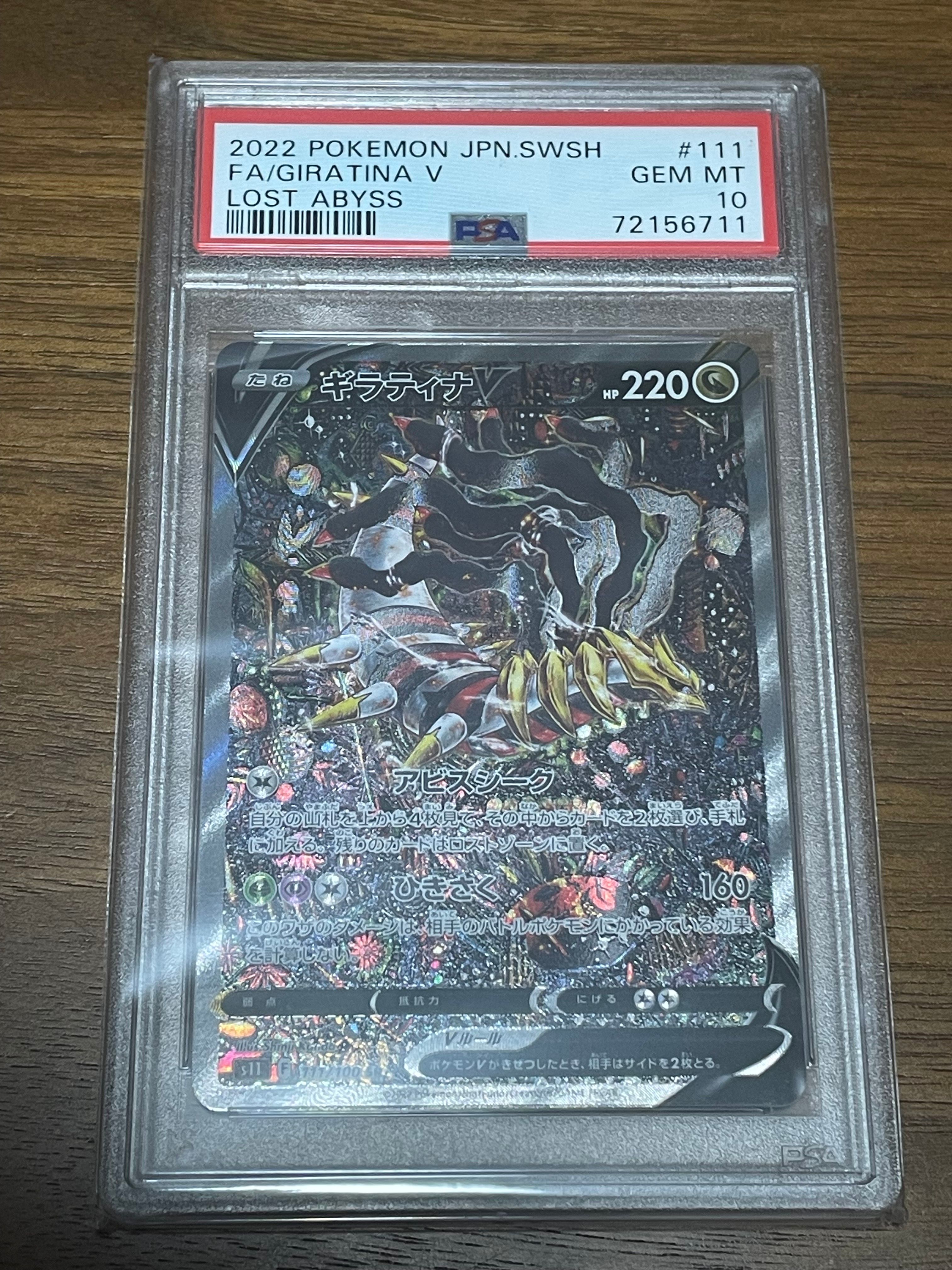 ギラティナV SR: SA[S11 111/100](拡張パック「ロストアビス」)