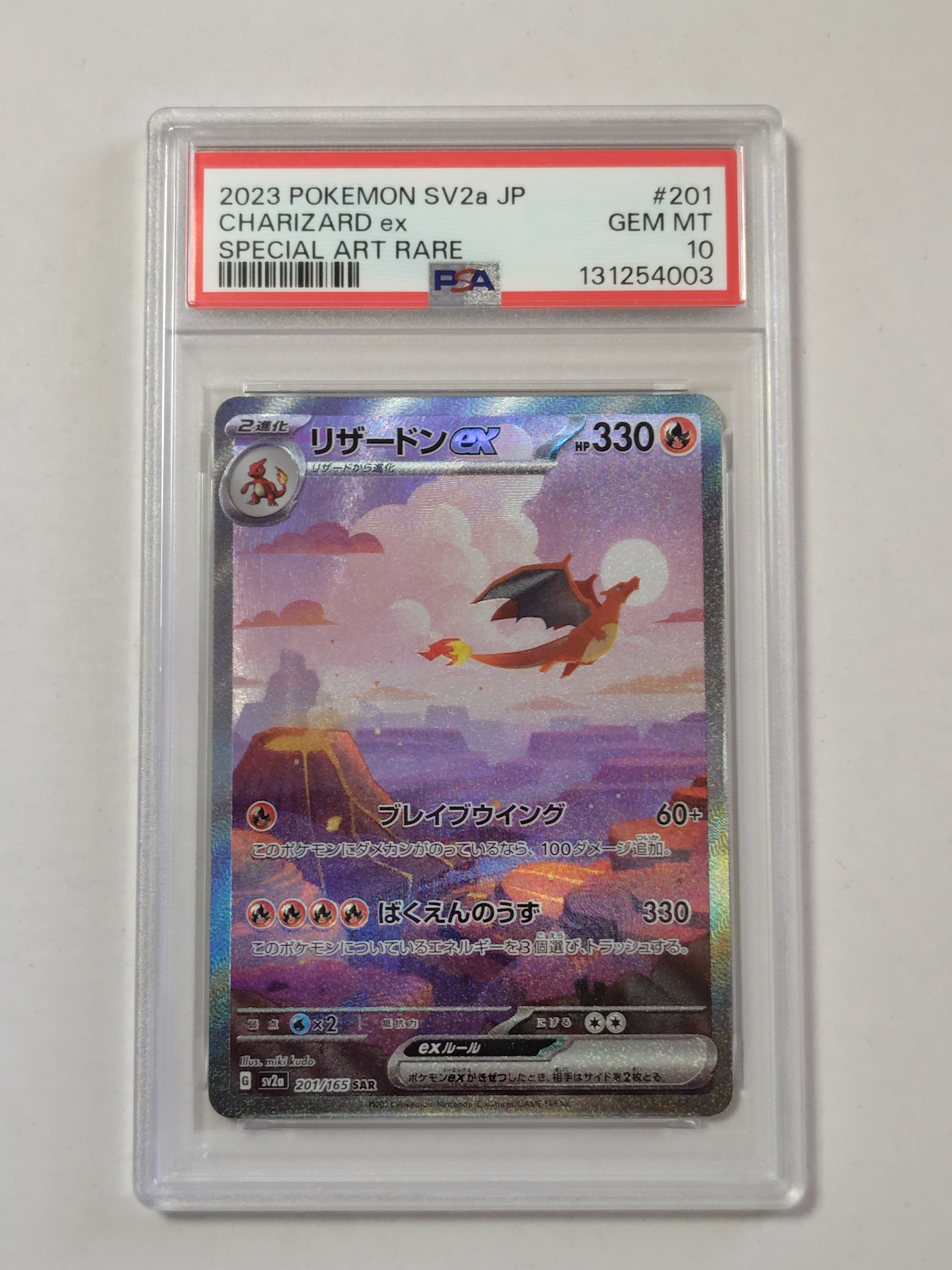 リザードンex SAR [SV2a 201/165](強化拡張パック「ポケモンカード151」)