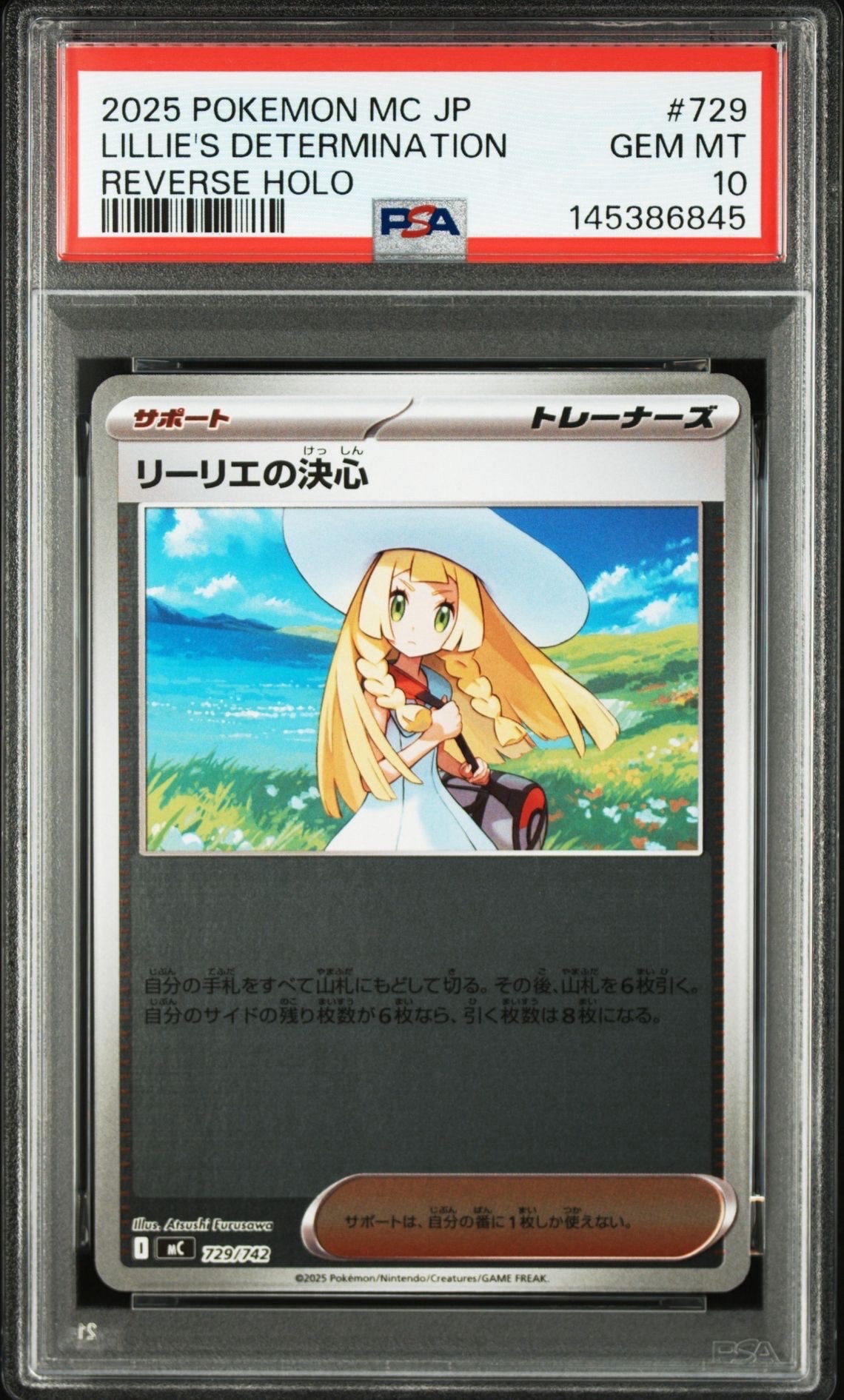 PSA10】リーリエの決心 :ミラー [MC 729/742](スタートデッキ100