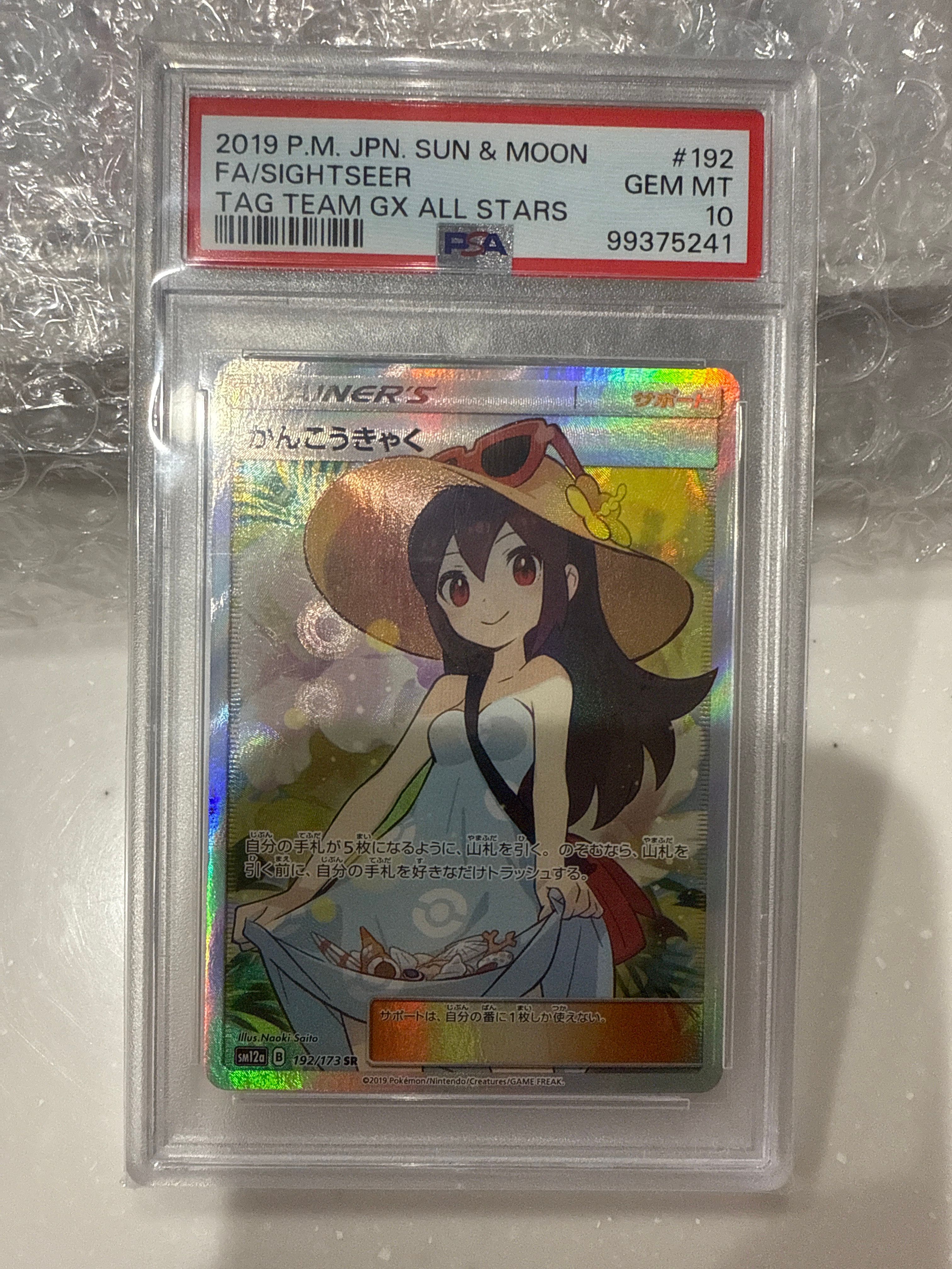 かんこうきゃく SR[SM12a 192/173](ハイクラスパック「TAG TEAM GX タッグオールスターズ」)