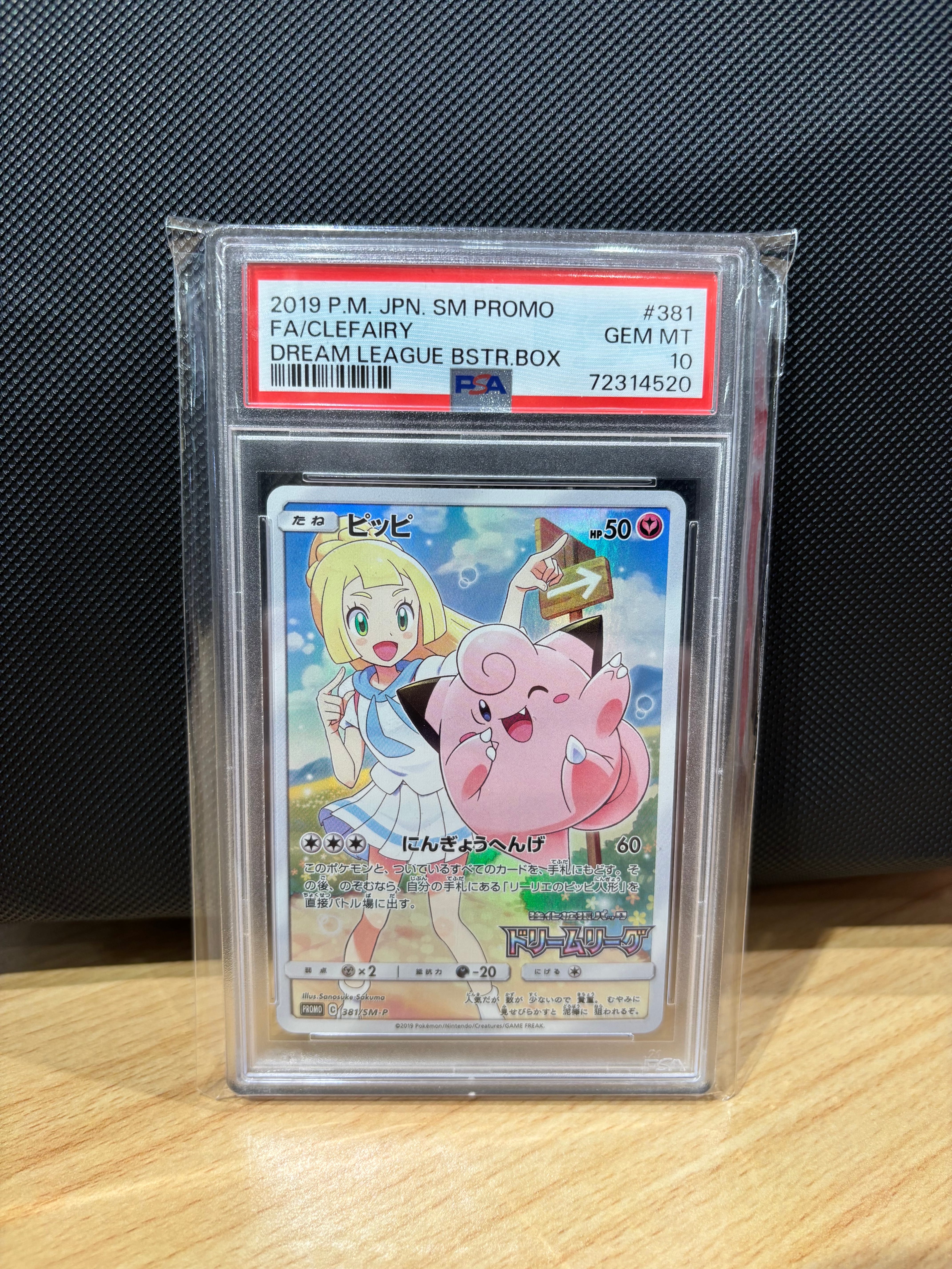 ピッピ (リーリエ) : プロモ[SM-P 381](プロモーションカード「SM-P」)